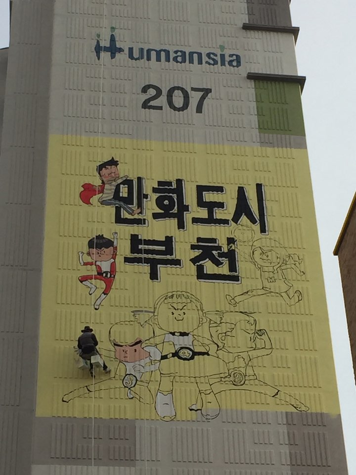 부천시 — 아파트 도장