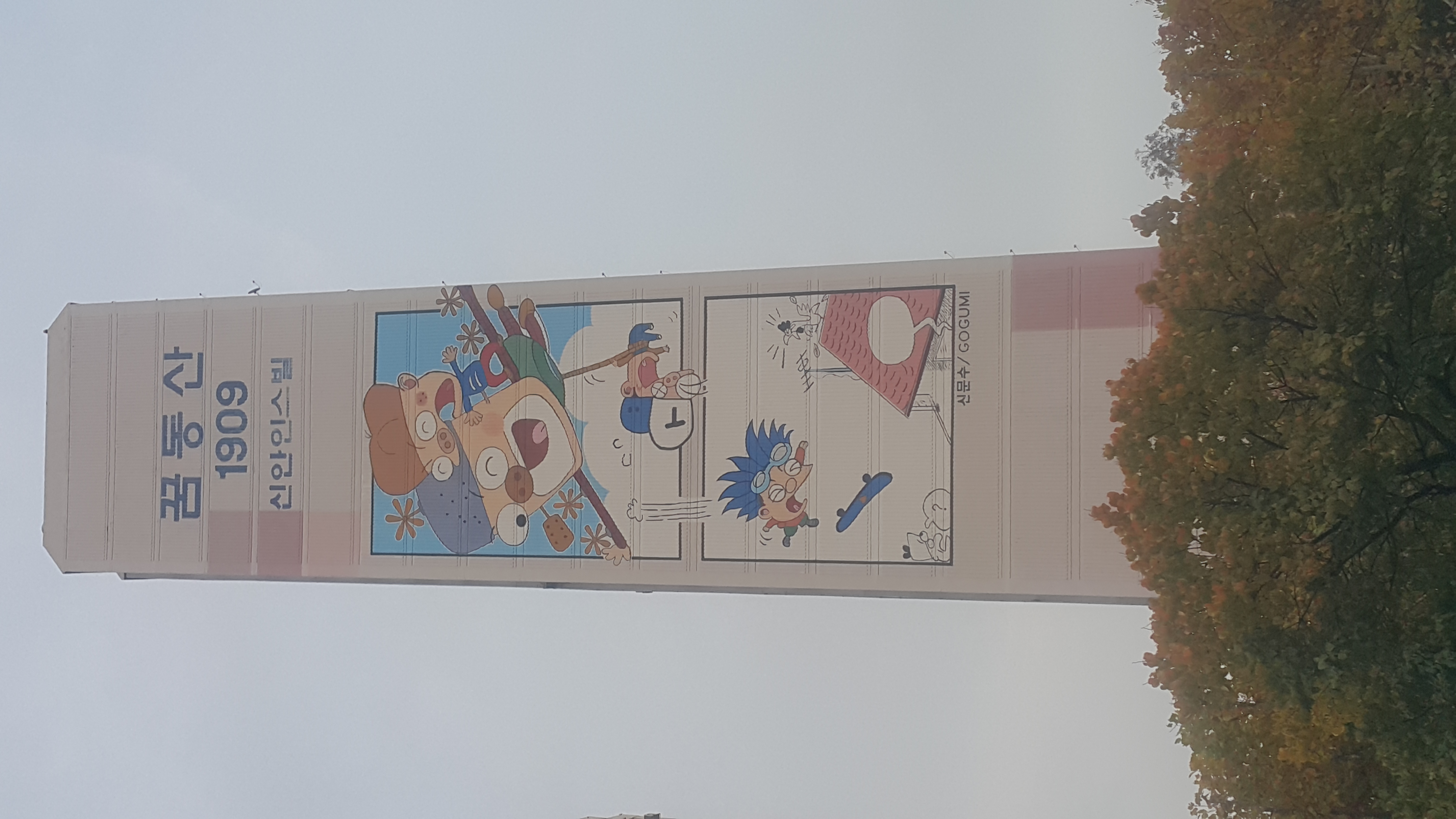 부천시 — 아파트 도장