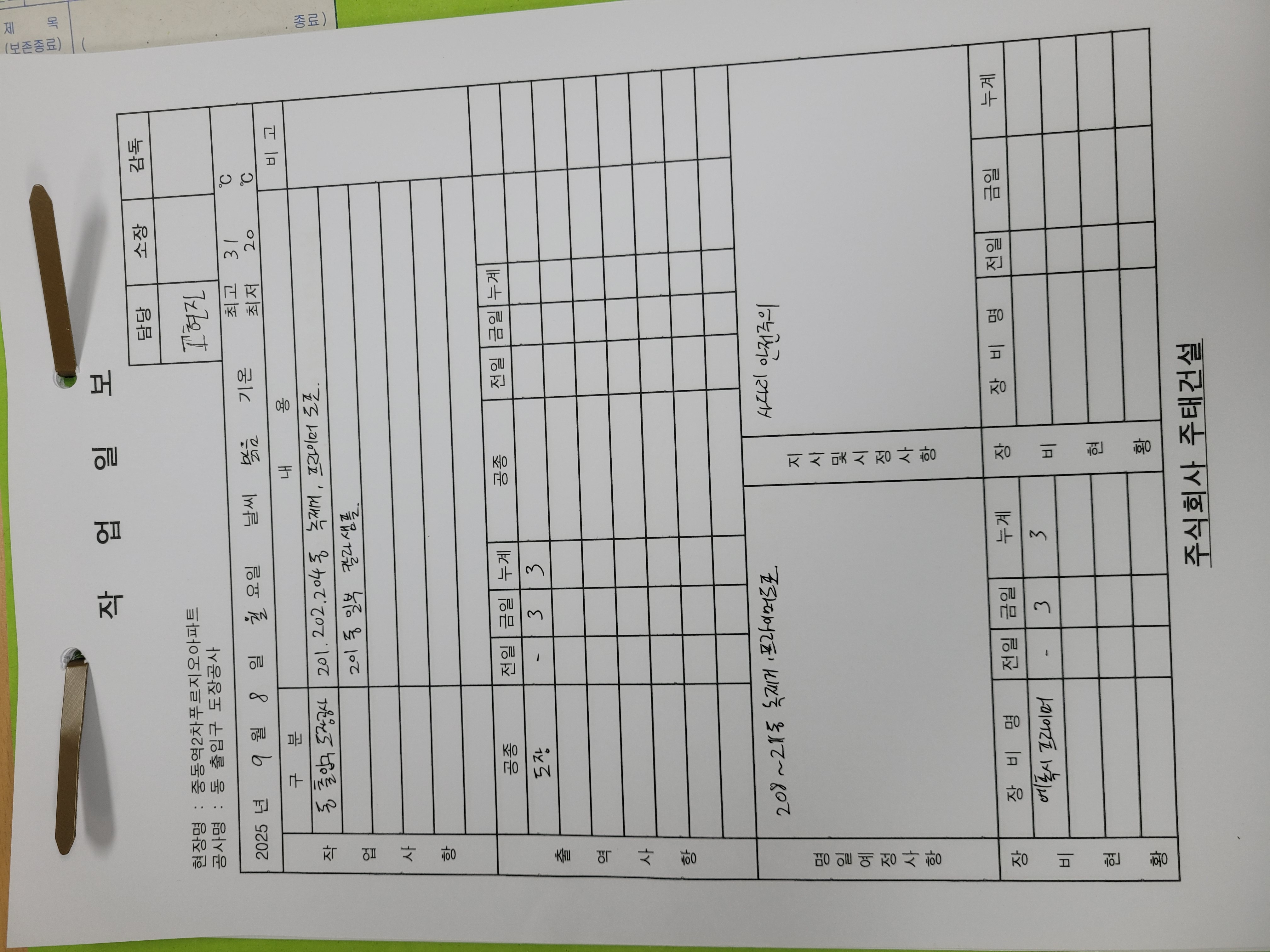 중동역 푸르지오아파트 — 아파트