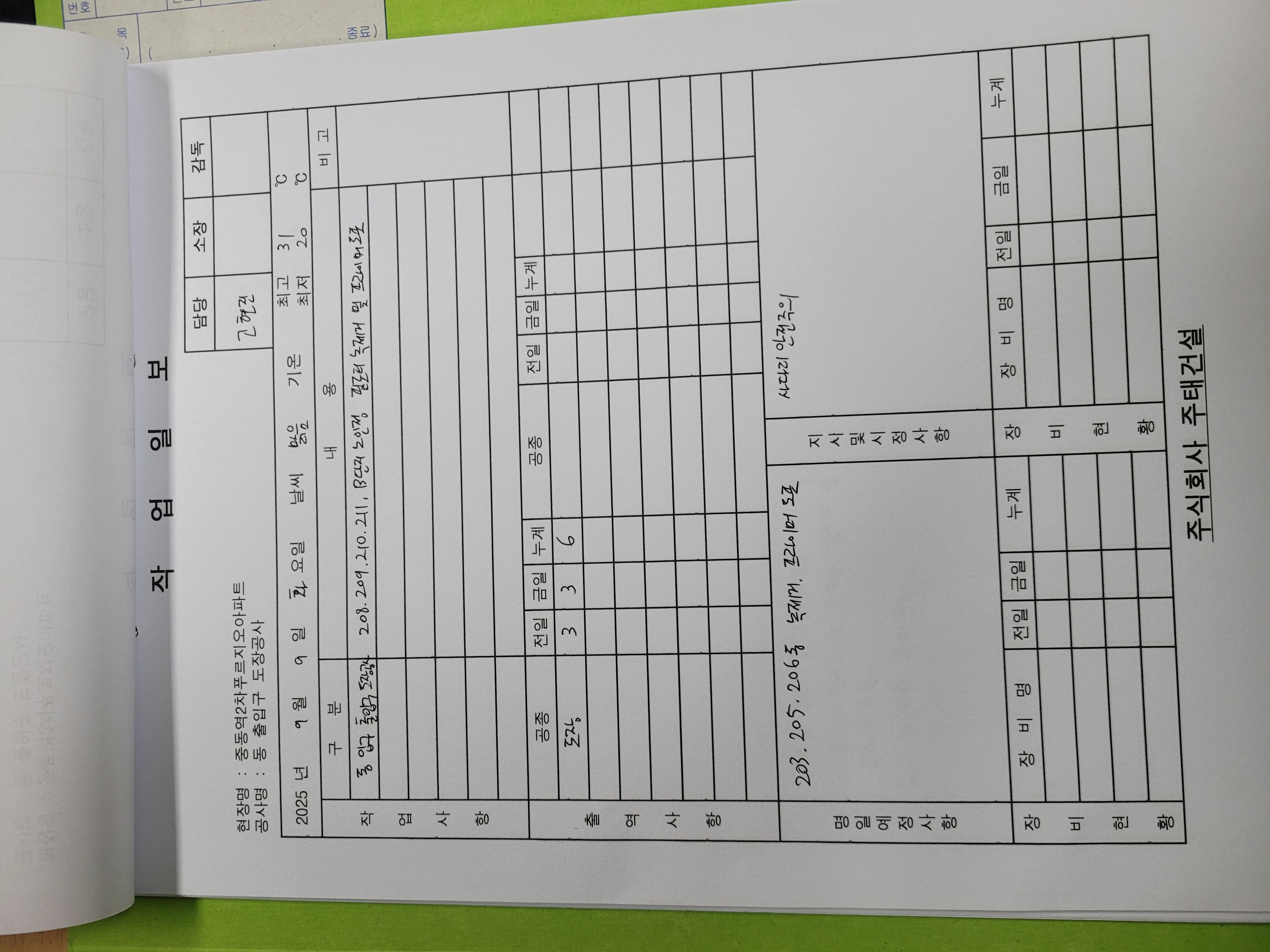 중동역 푸르지오아파트 — 아파트