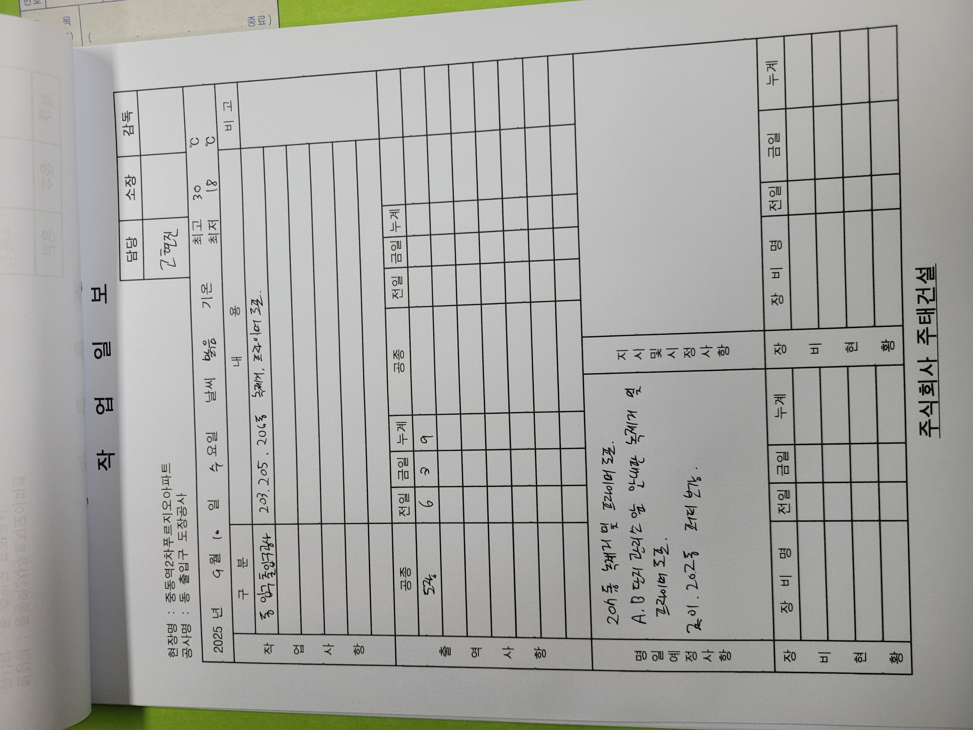 중동역 푸르지오아파트 — 아파트