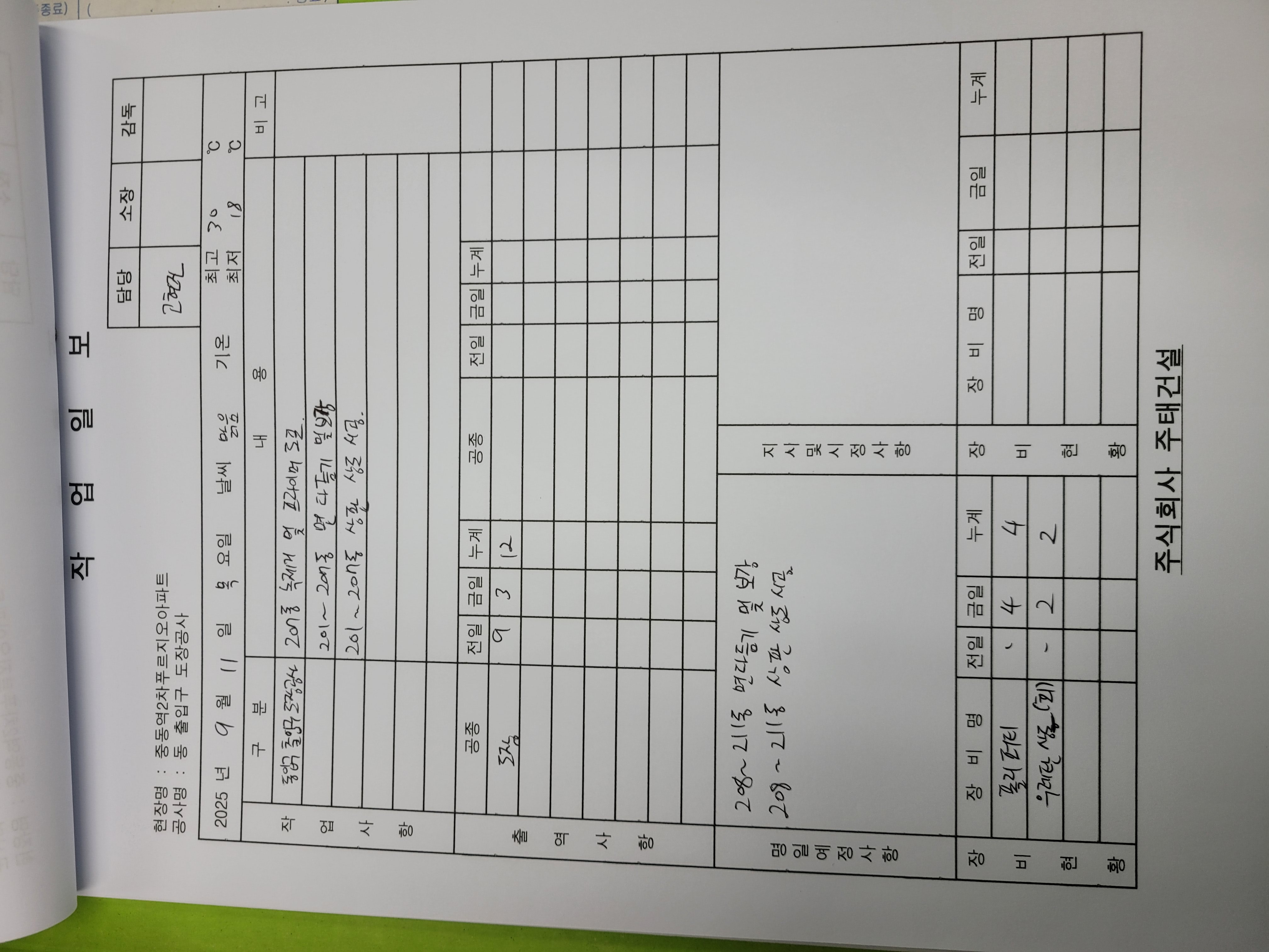중동역 푸르지오아파트 — 아파트