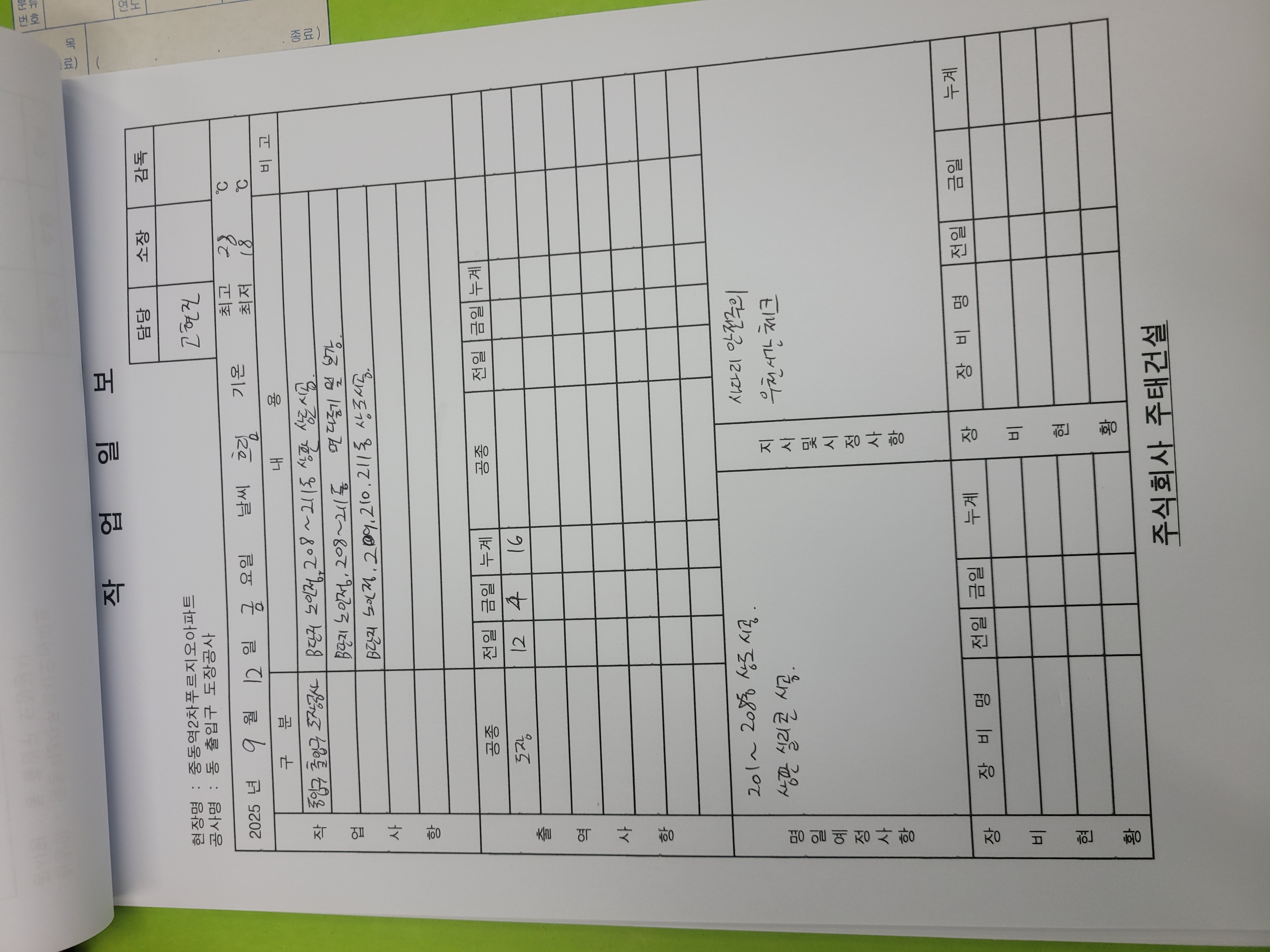 중동역 푸르지오아파트 — 아파트