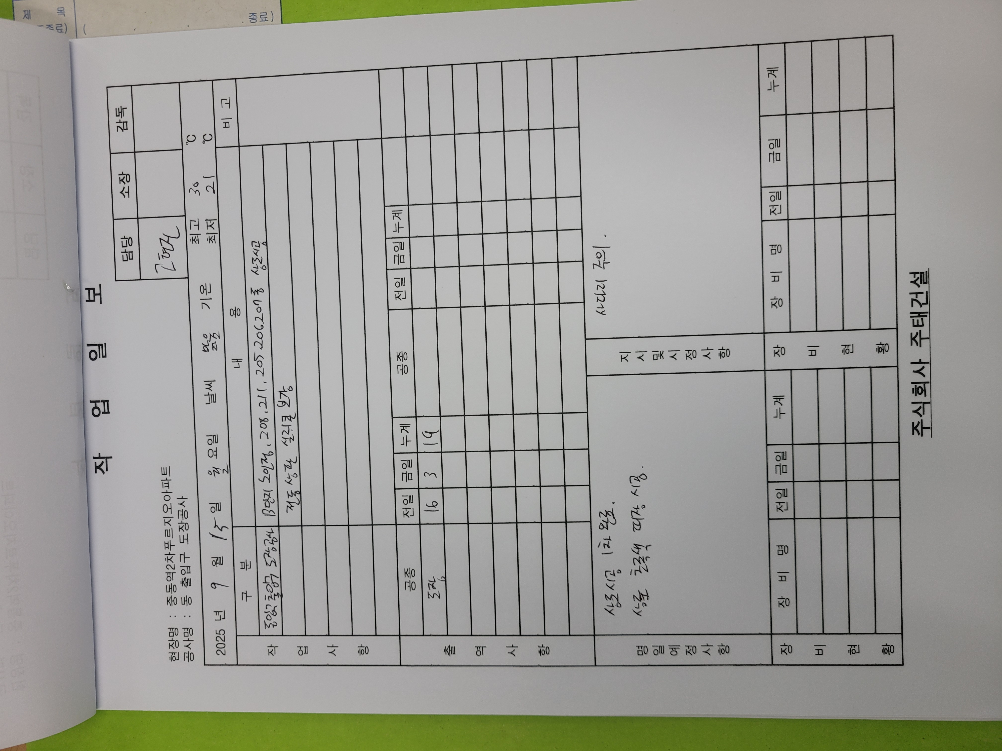 중동역 푸르지오아파트 — 아파트