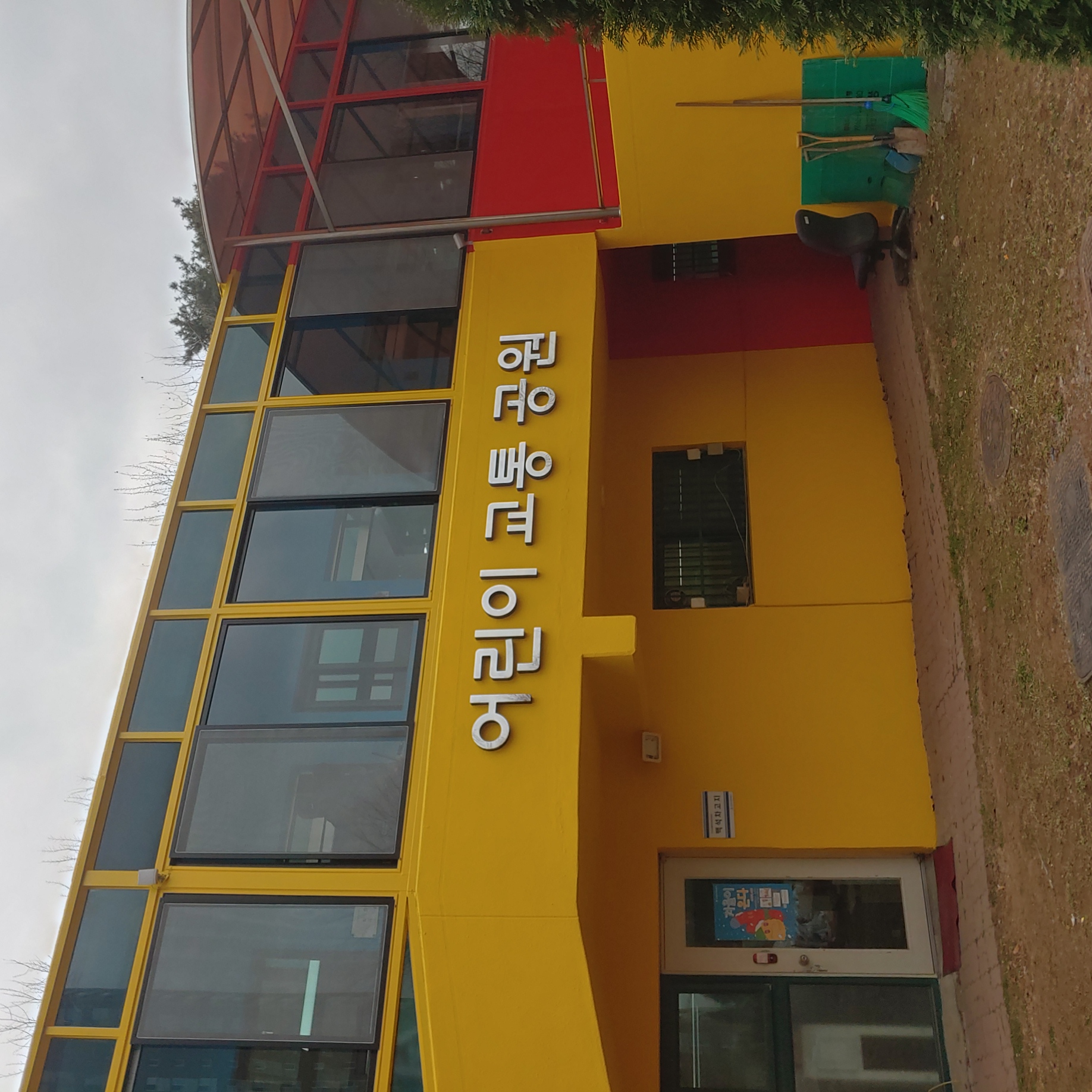 고양시 어린이 교통공원 — 어린이교통공원 벽화