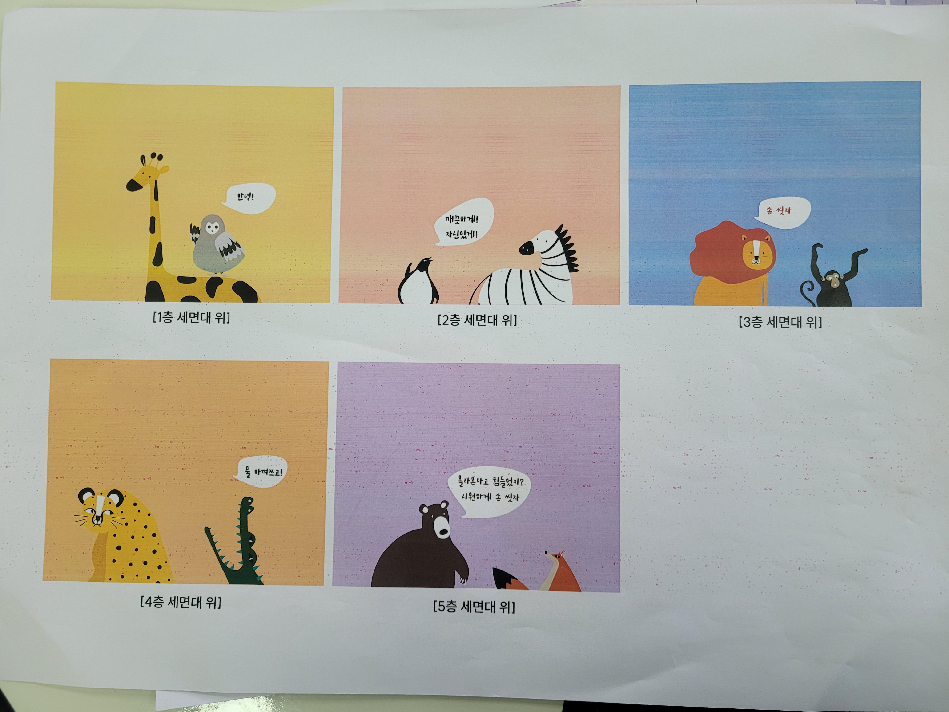 서울 윤중중학교 내부 계단 벽화
