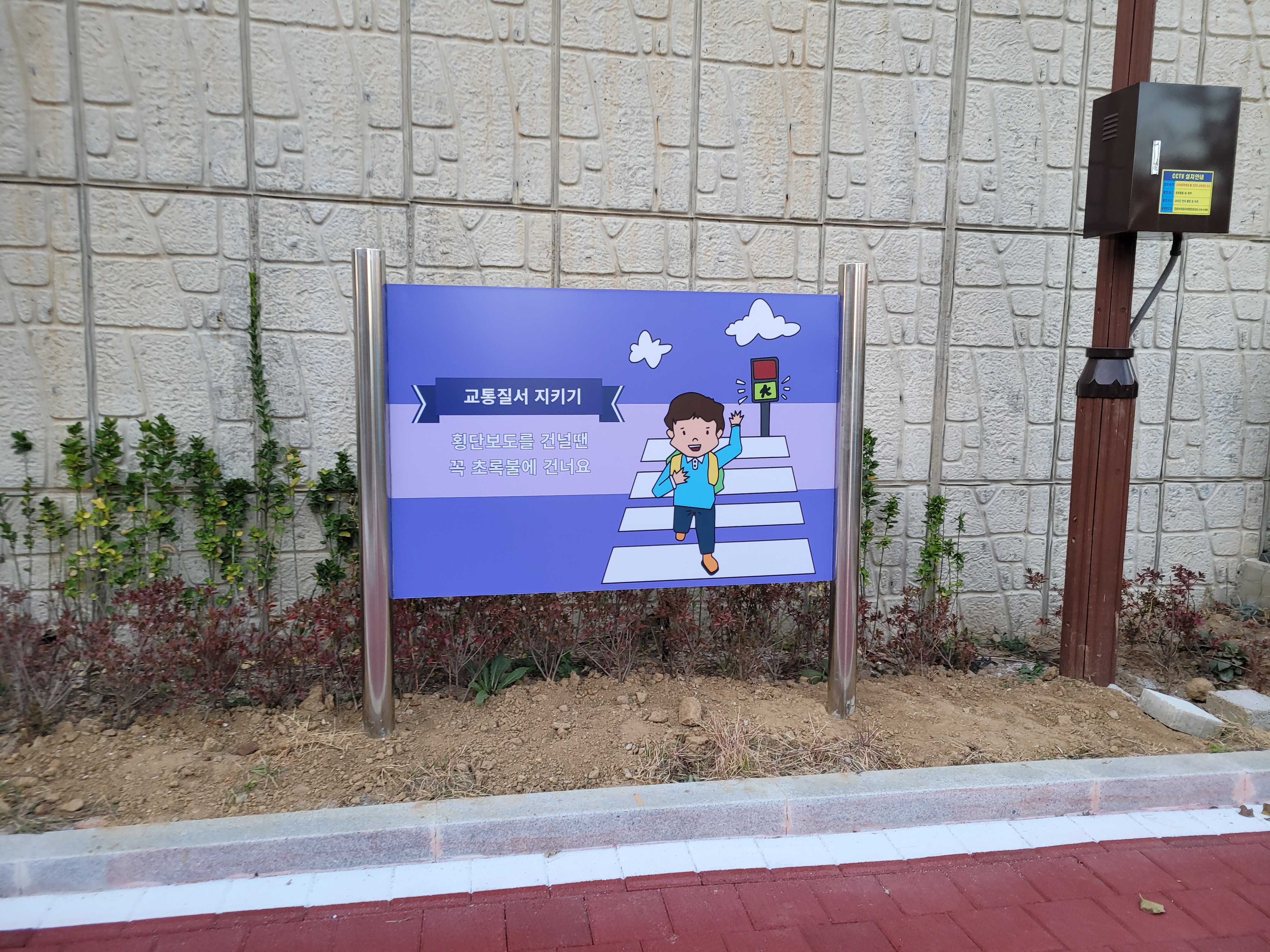 인천아라꿈유치원 — 유치원 벽화 및 놀이 인터페이트스