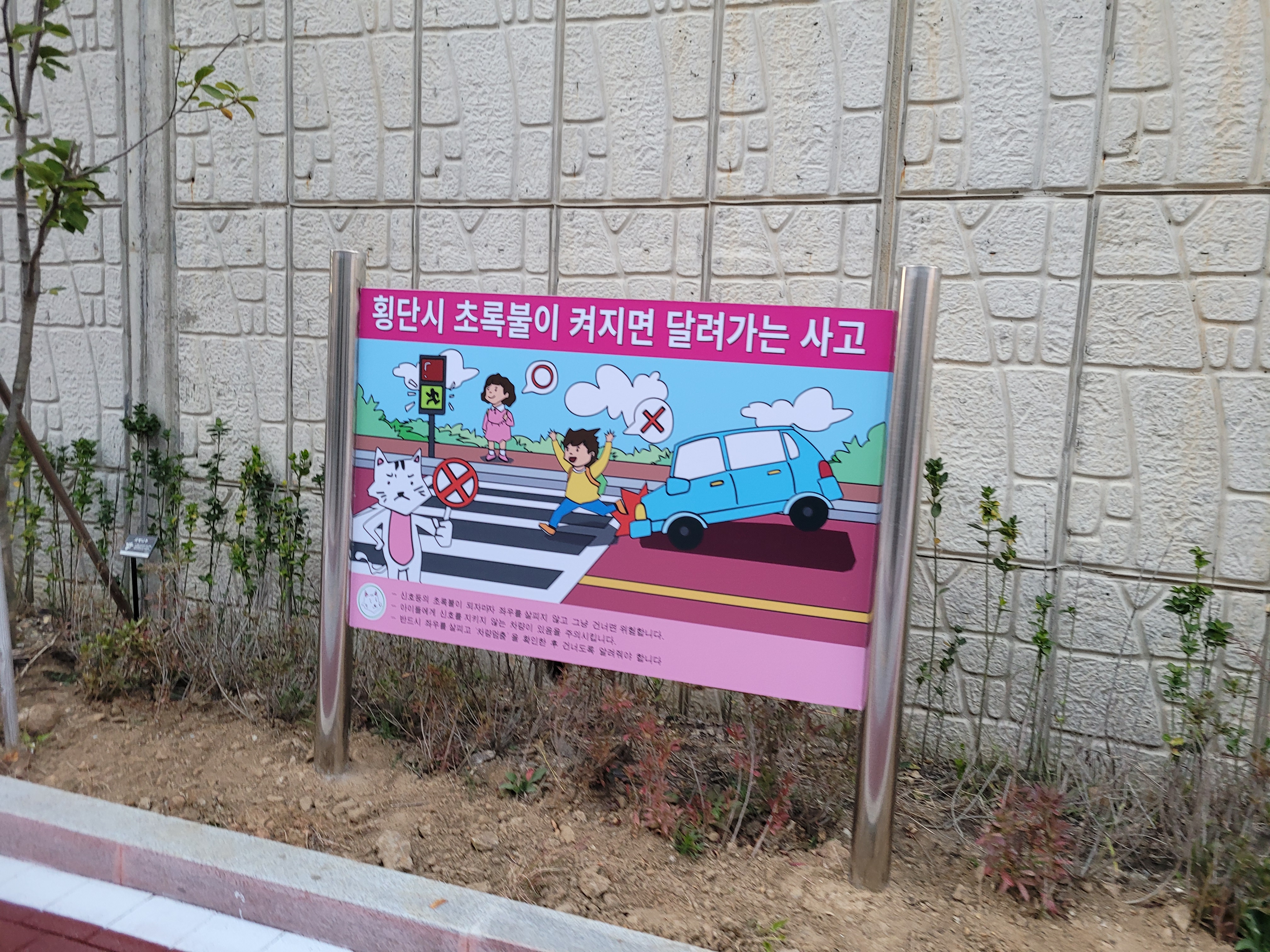 인천아라꿈유치원 — 유치원 벽화 및 놀이 인터페이트스