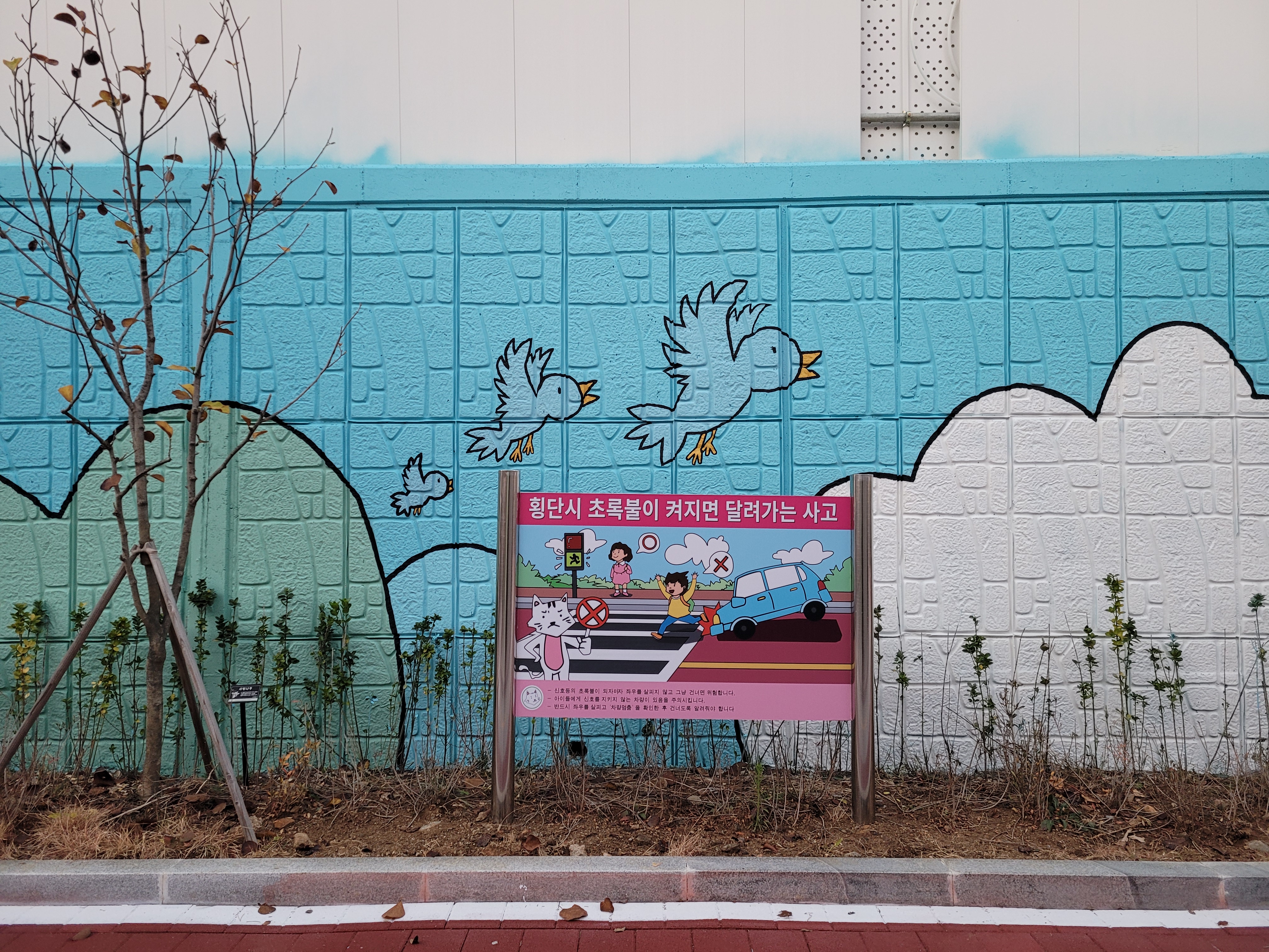 인천아라꿈유치원 — 유치원 벽화 및 놀이 인터페이트스