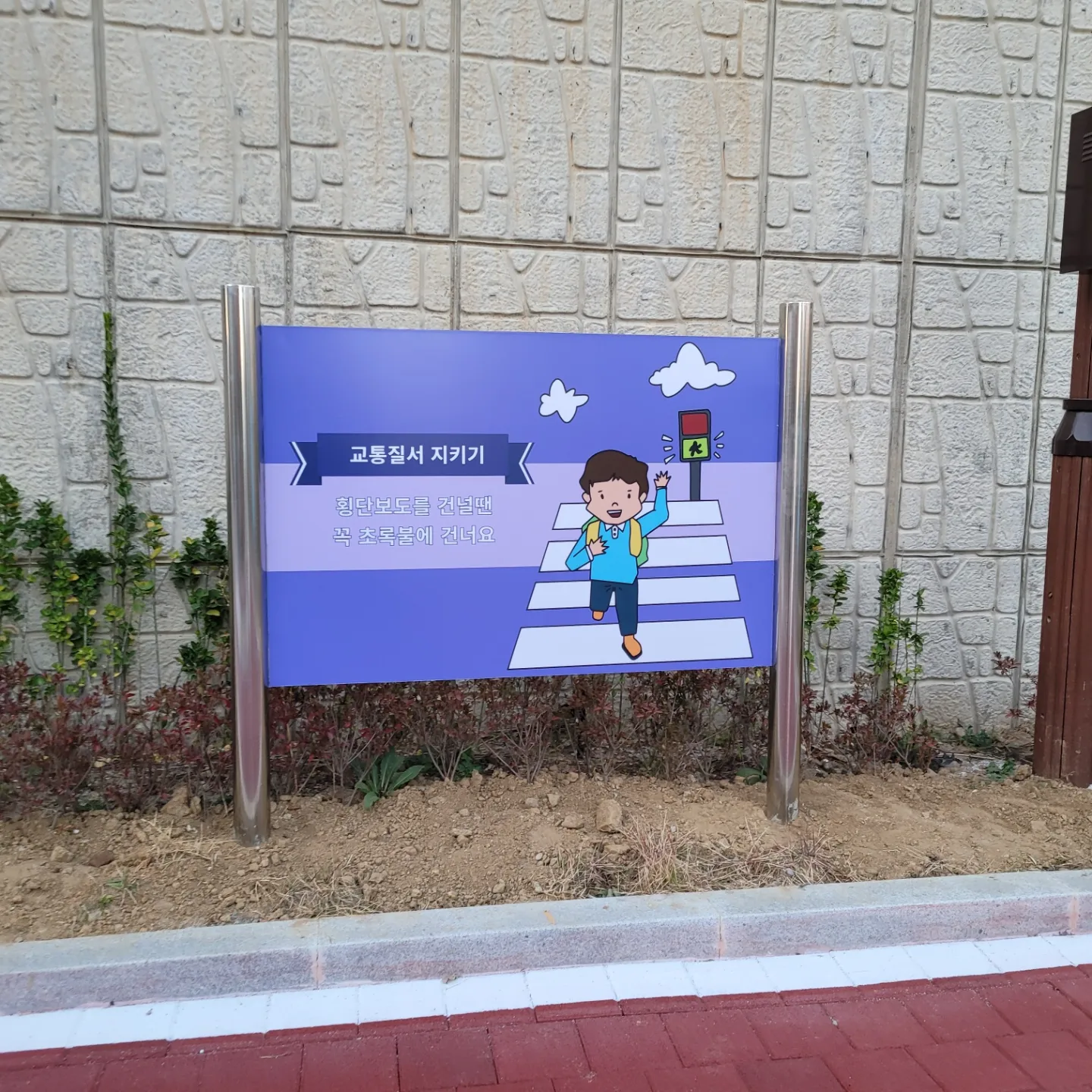 인천아라꿈유치원 — 유치원 벽화 및 놀이 인터페이트스