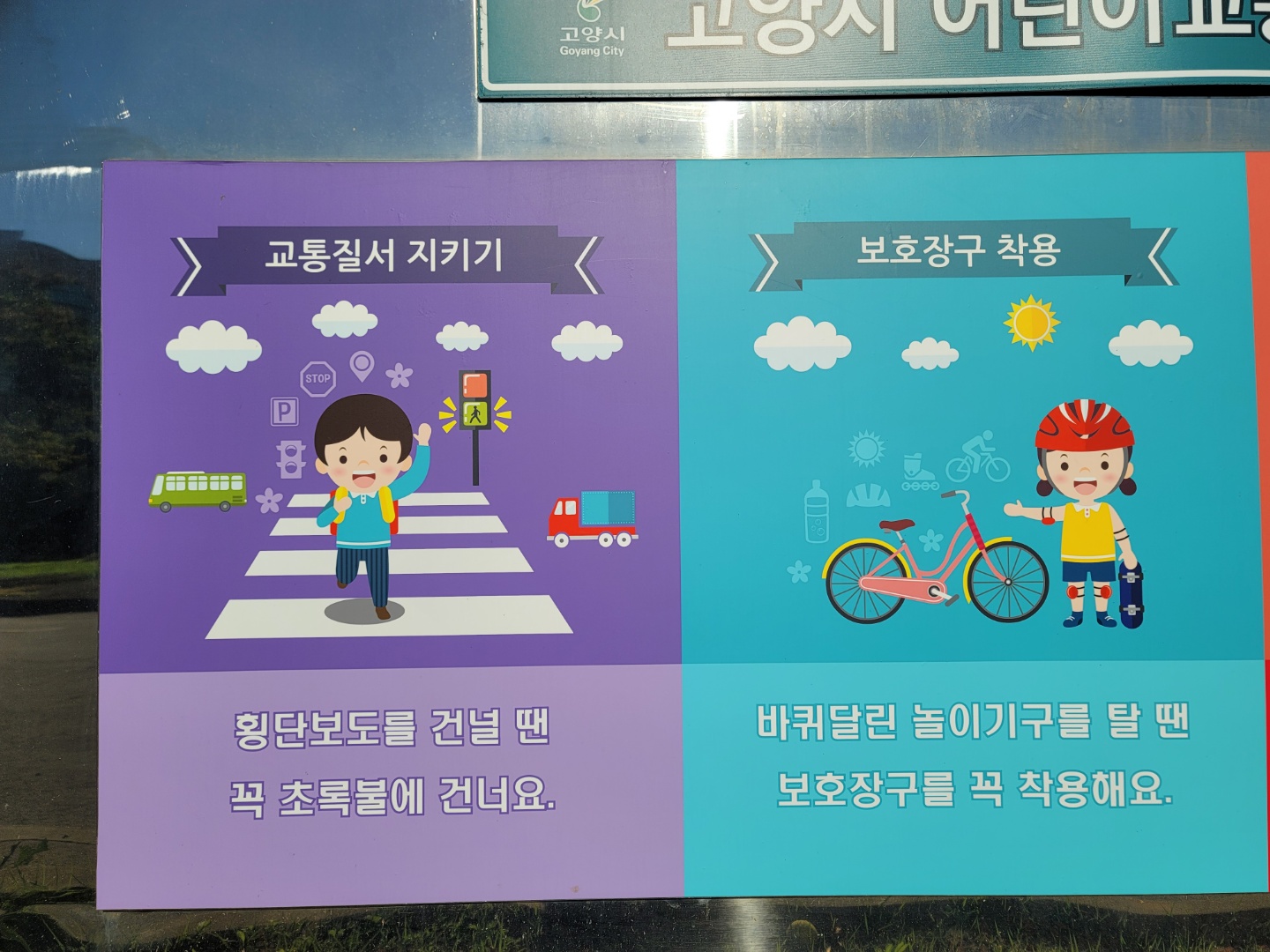 인천아라꿈유치원 — 유치원 벽화 및 놀이 인터페이트스