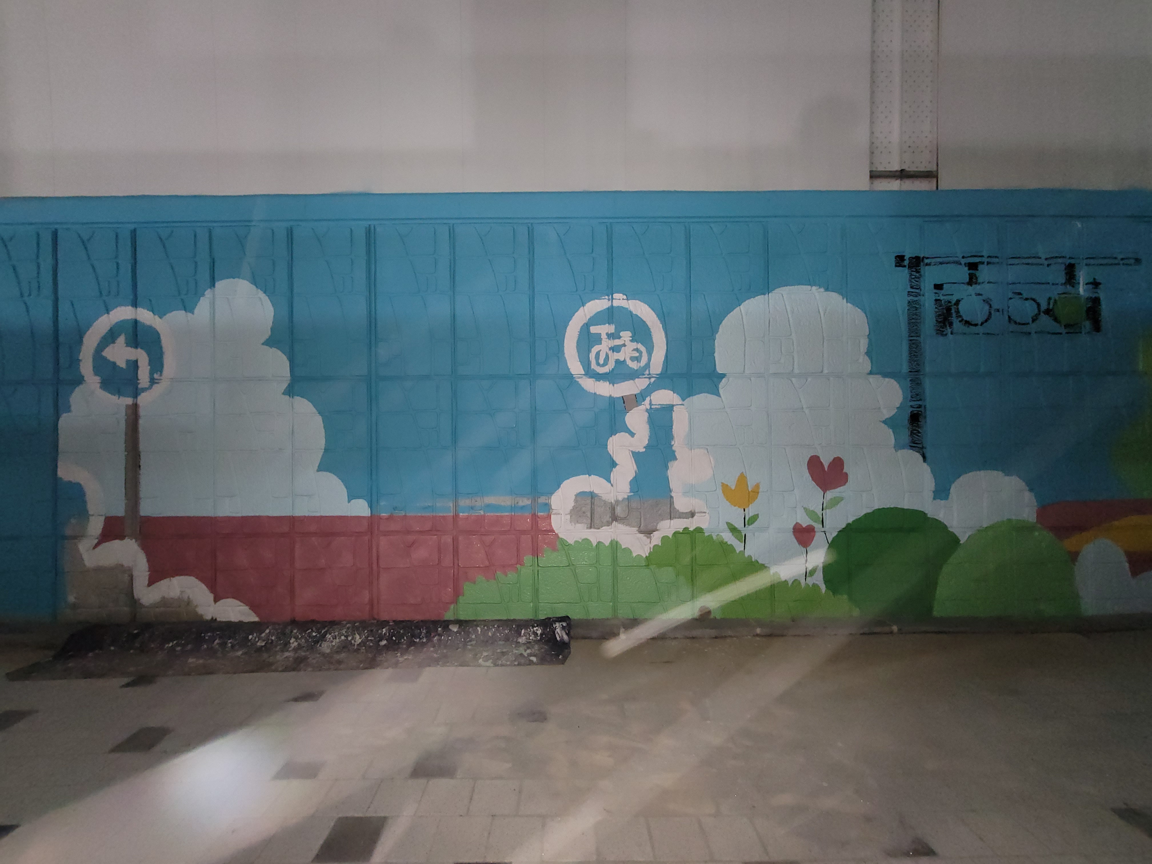 인천아라꿈유치원 — 유치원 벽화 및 놀이 인터페이트스