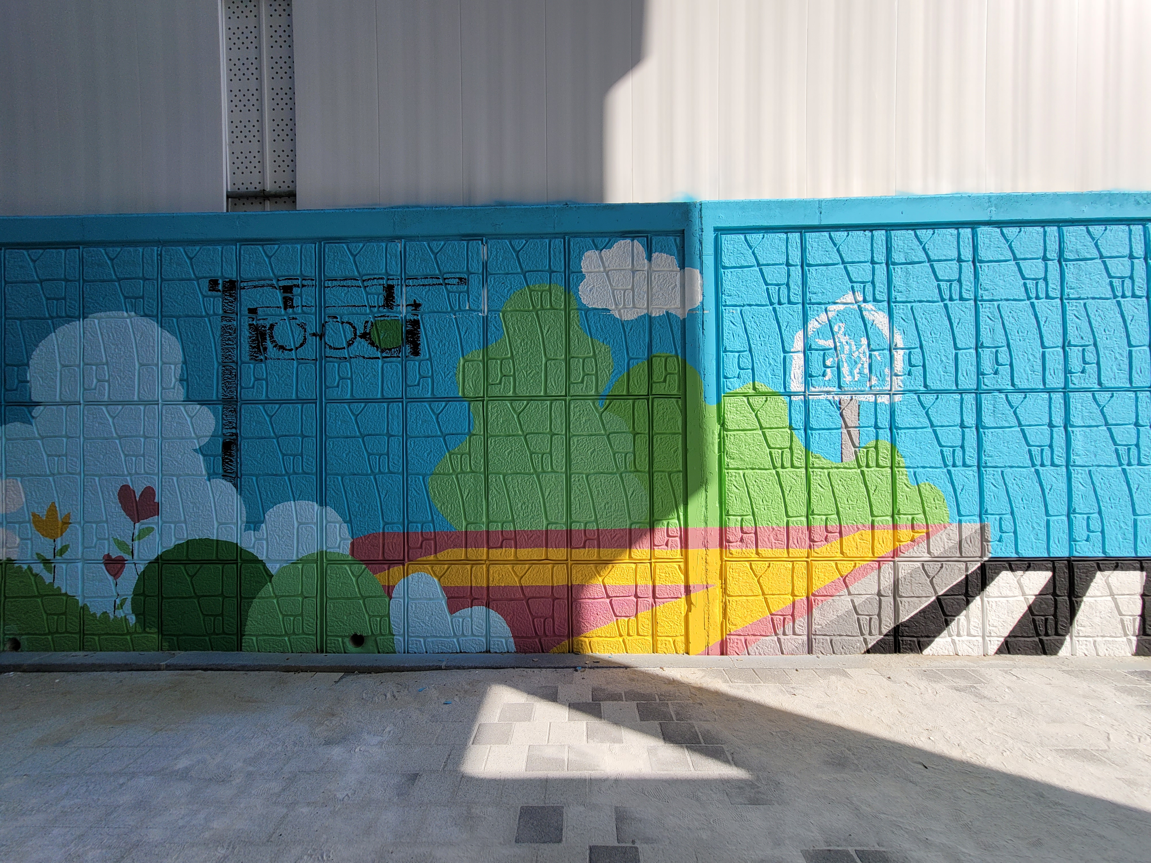 인천아라꿈유치원 — 유치원 벽화 및 놀이 인터페이트스