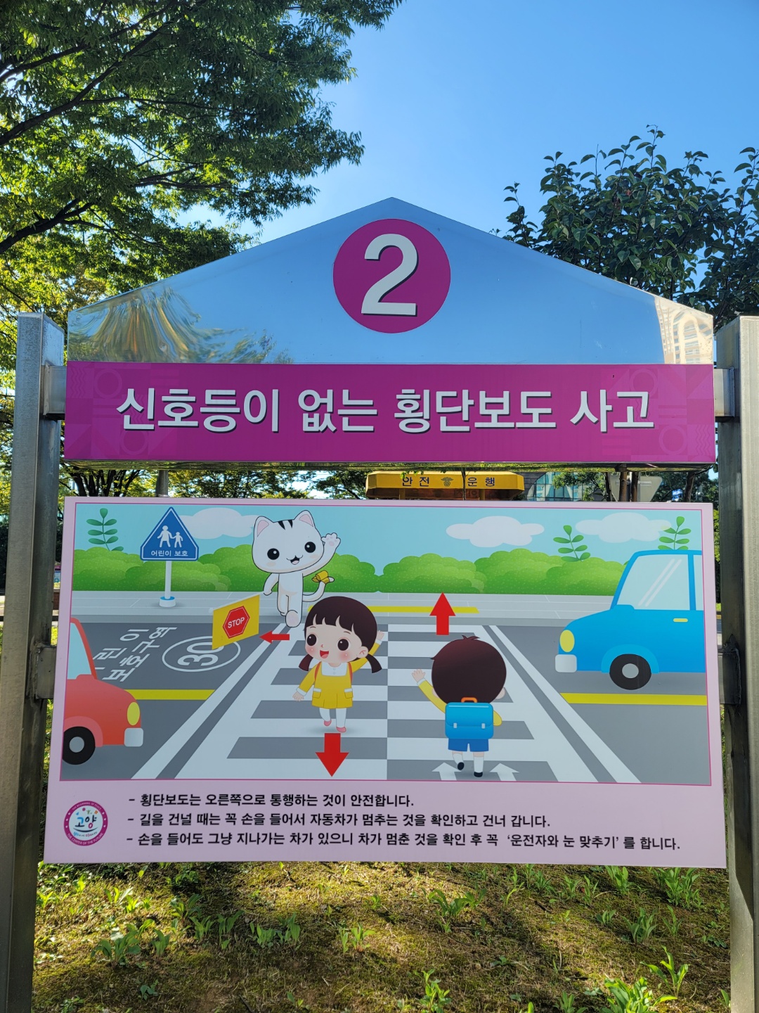 인천아라꿈유치원 — 유치원 벽화 및 놀이 인터페이트스