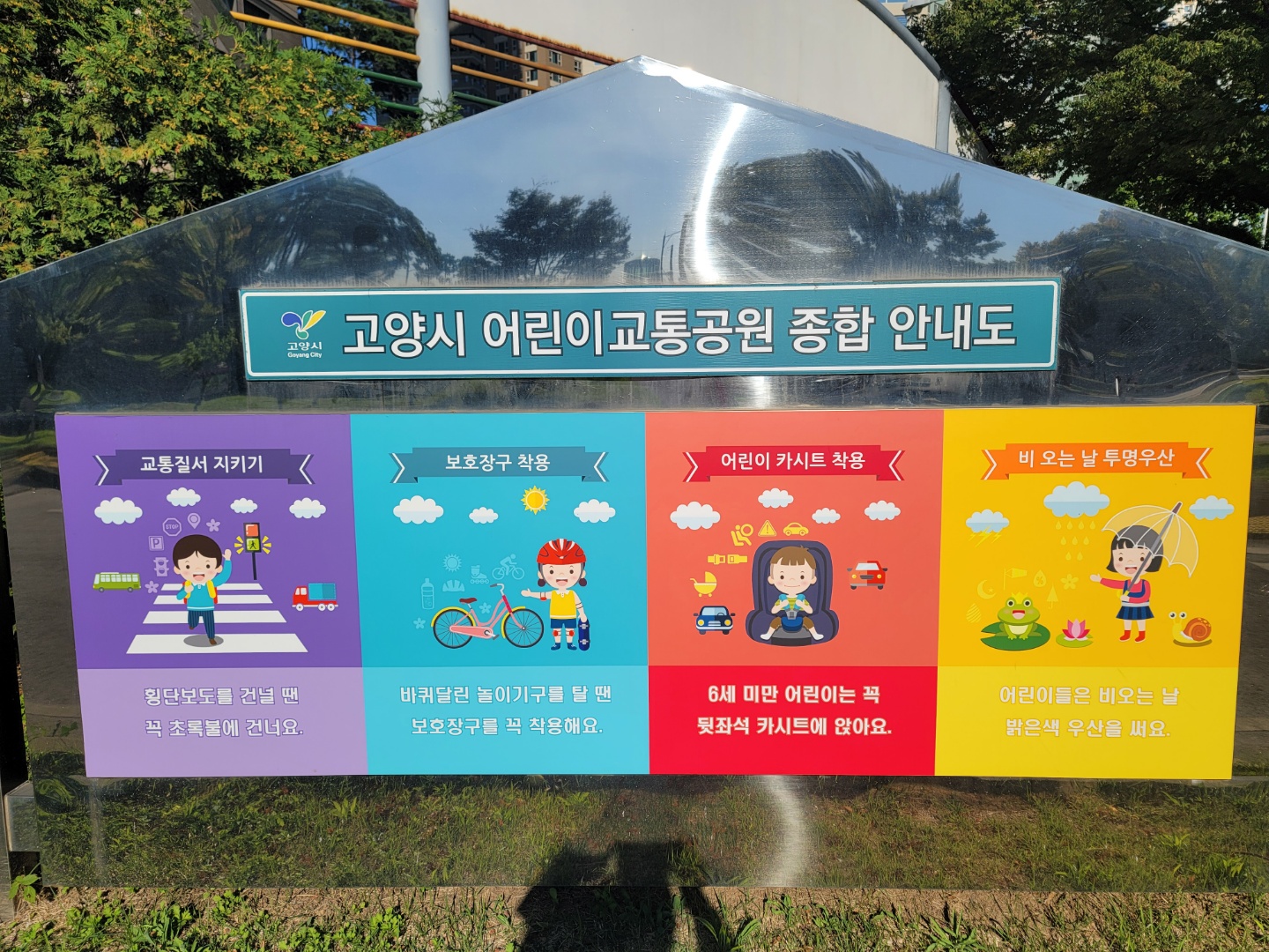 인천아라꿈유치원 — 유치원 벽화 및 놀이 인터페이트스