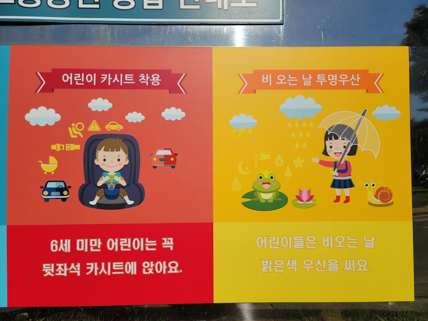 인천아라꿈유치원 — 유치원 벽화 및 놀이 인터페이트스