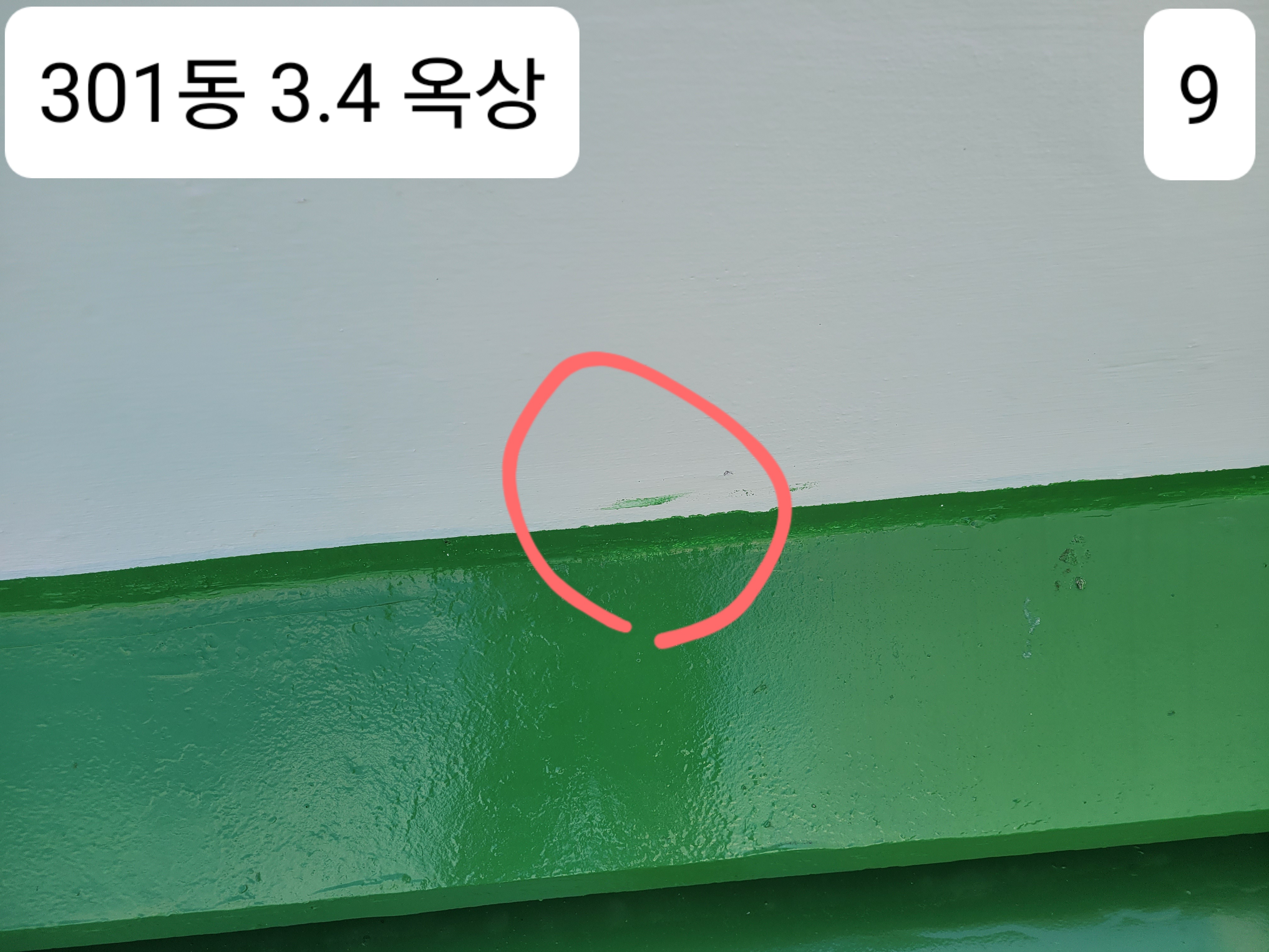 중계 청암3단지 아파트 — 아파트 도장