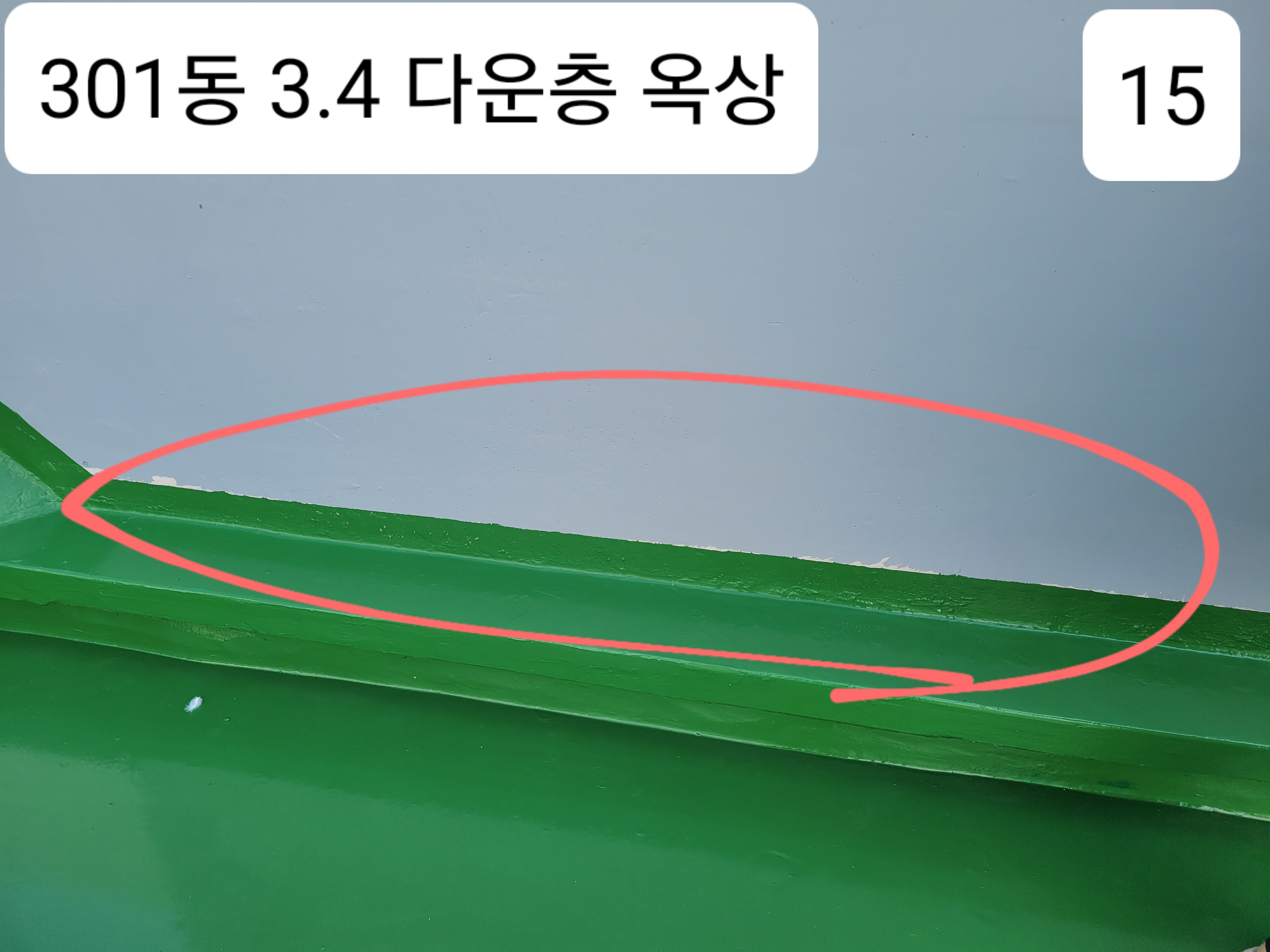 중계 청암3단지 아파트 — 아파트 도장
