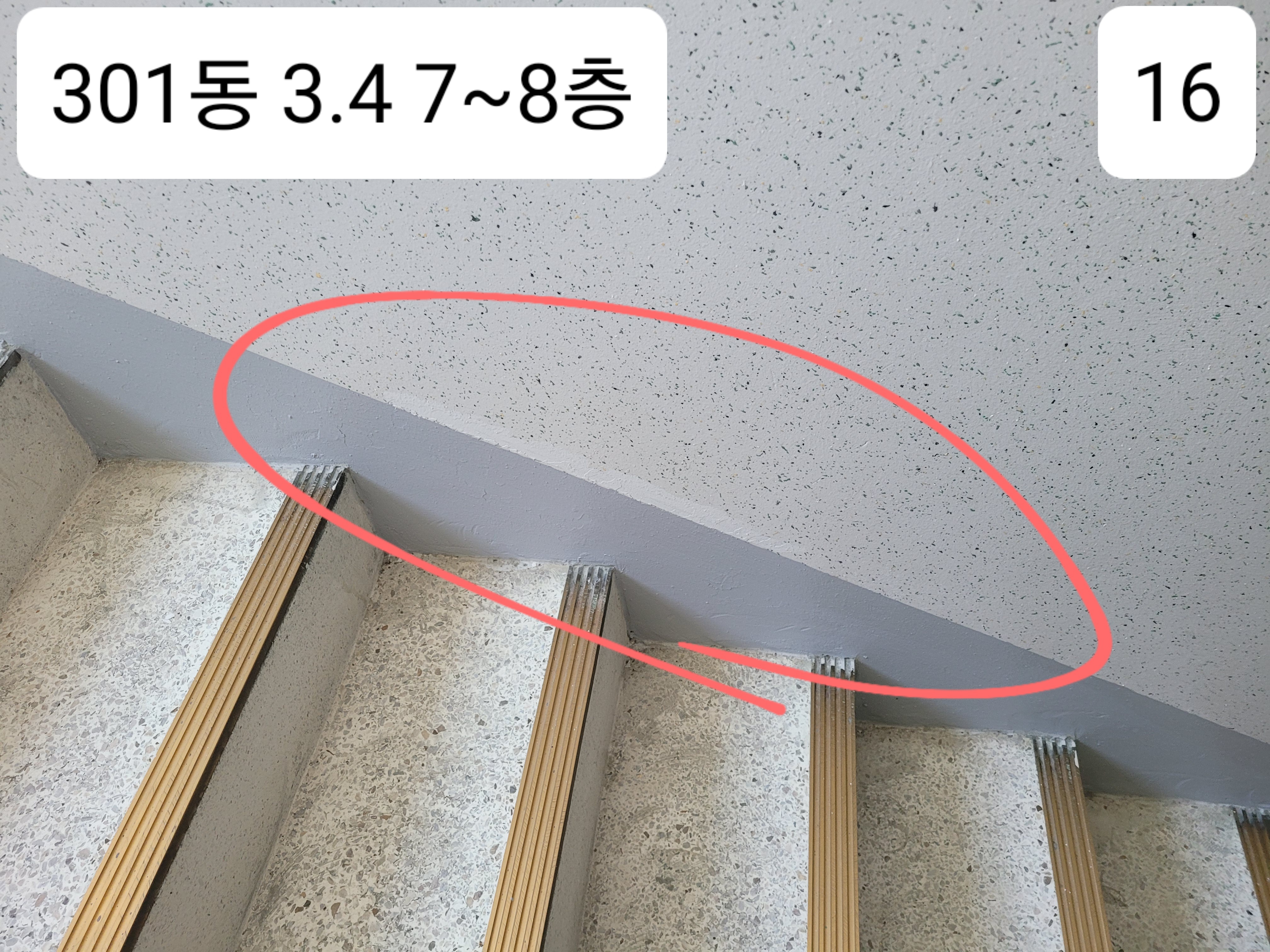 중계 청암3단지 아파트 — 아파트 도장