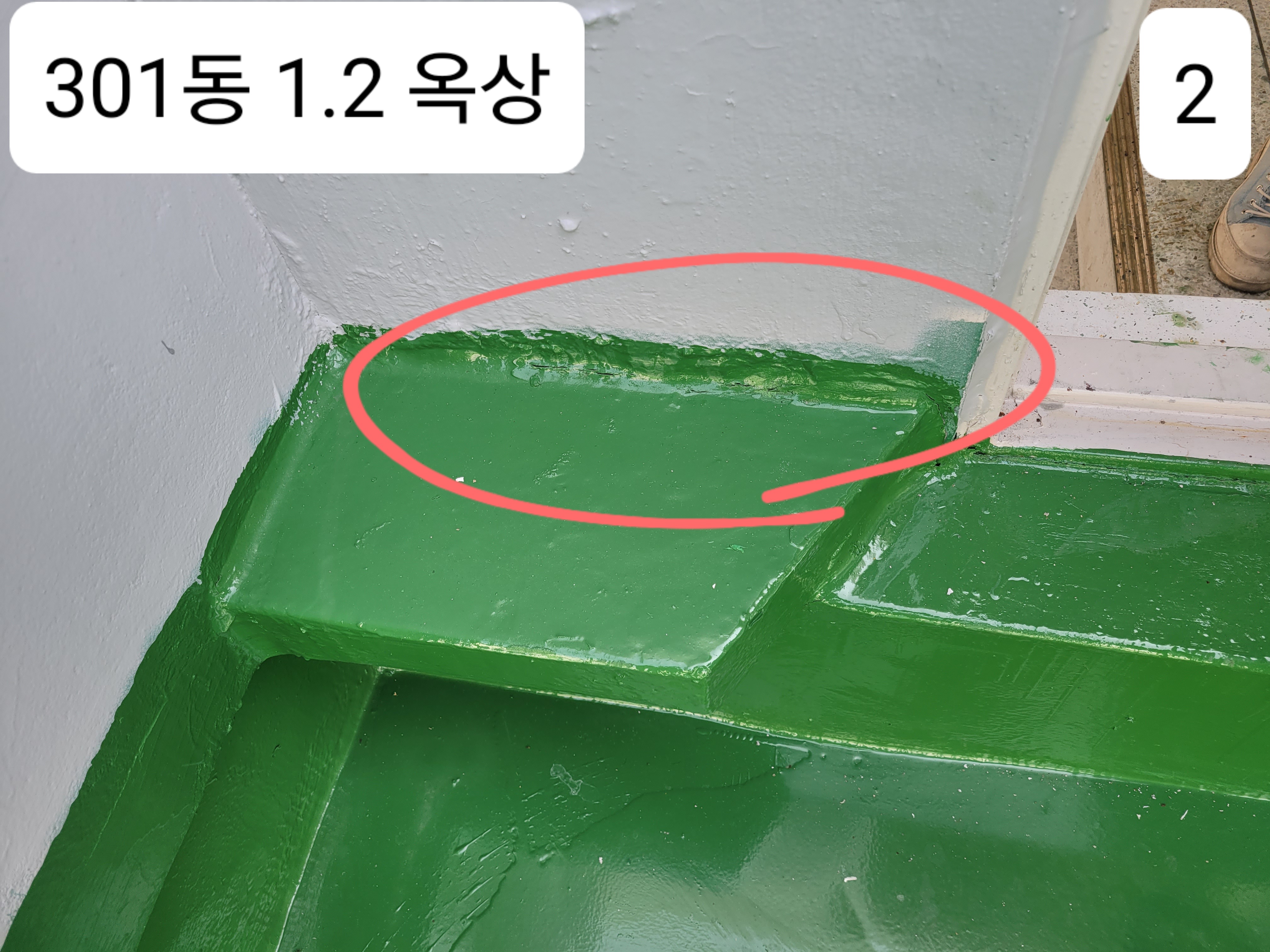 중계 청암3단지 아파트 — 아파트 도장