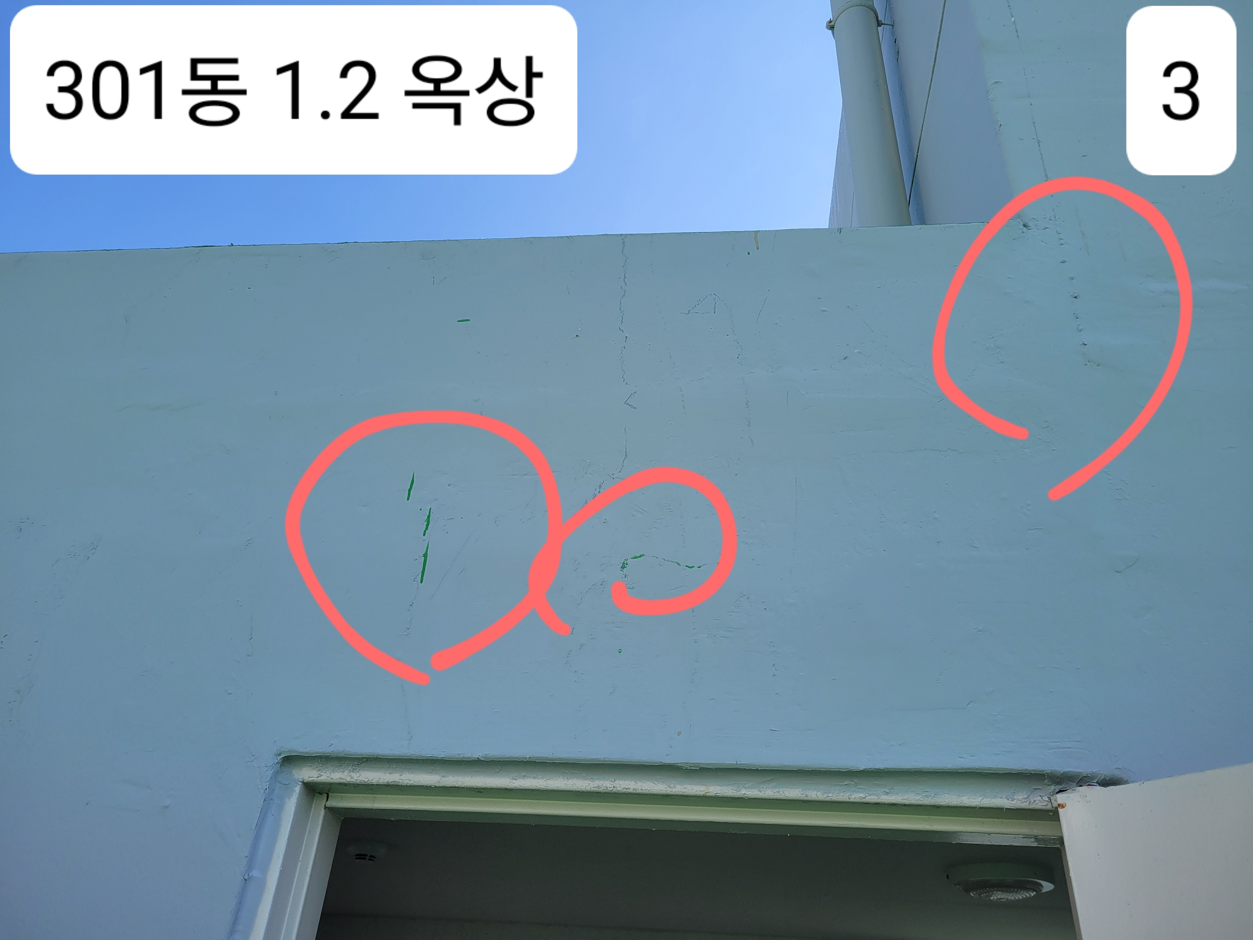 중계 청암3단지 아파트 — 아파트 도장