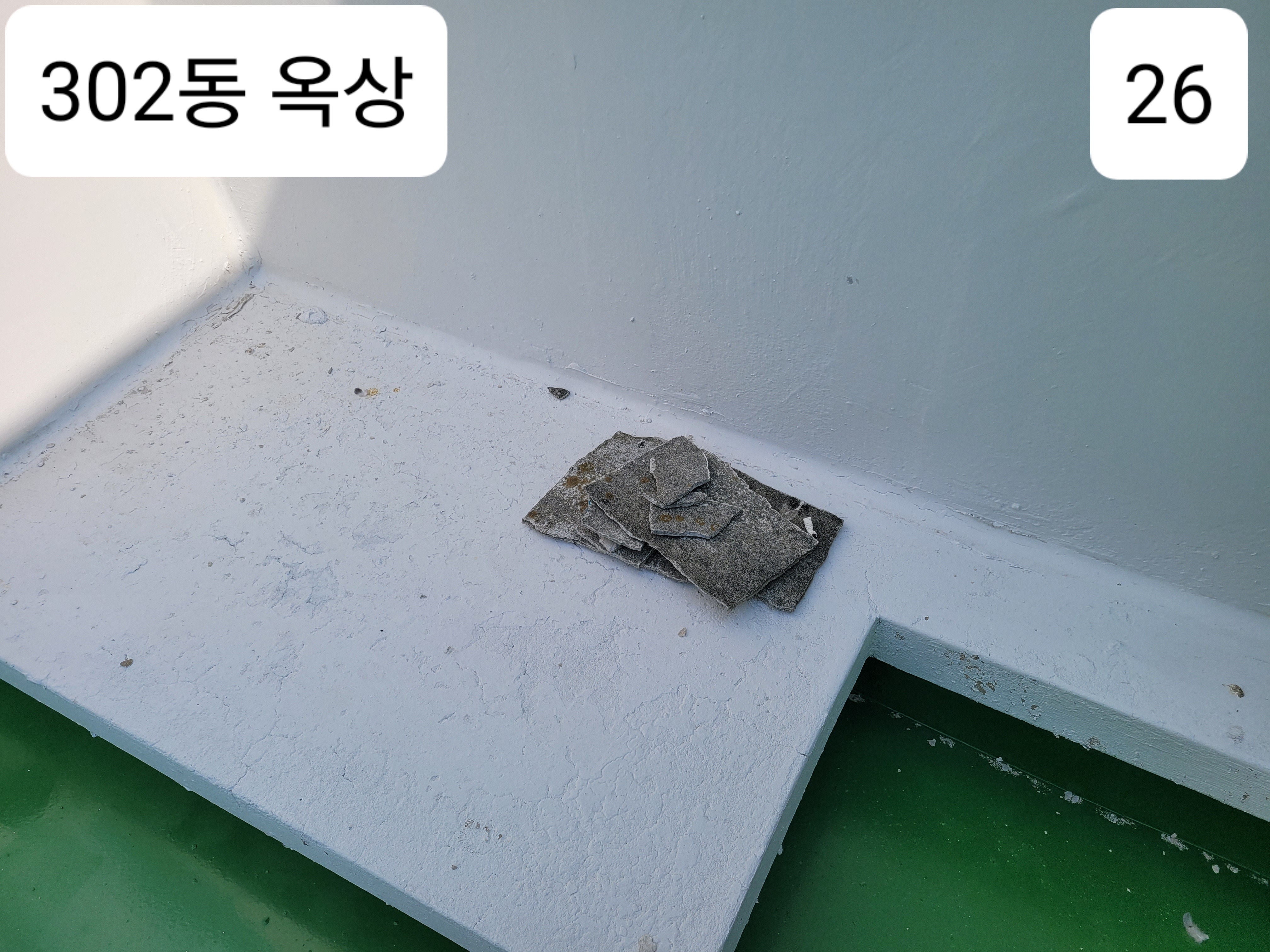 중계 청암3단지 아파트 — 아파트 도장