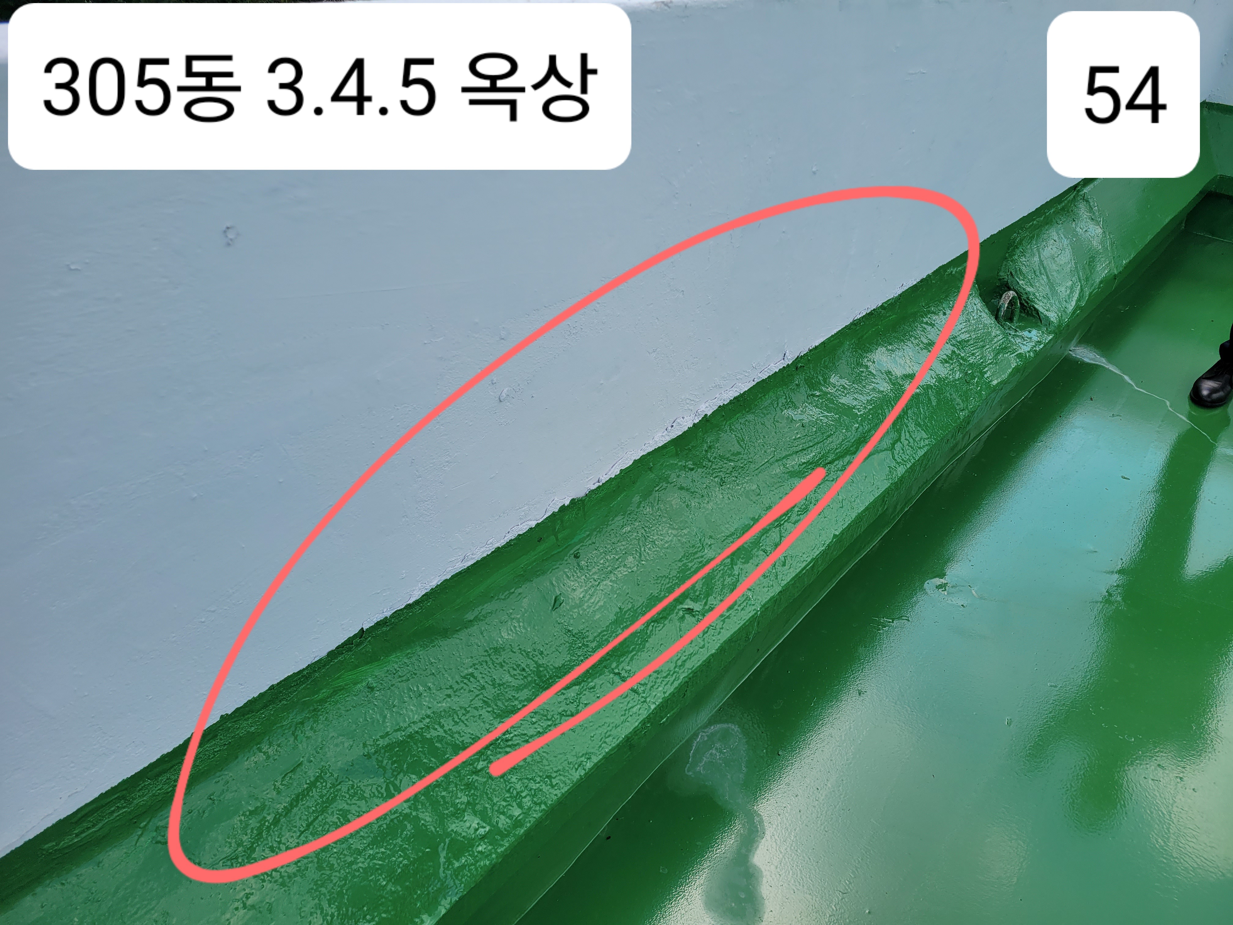 중계 청암3단지 아파트 — 아파트 도장