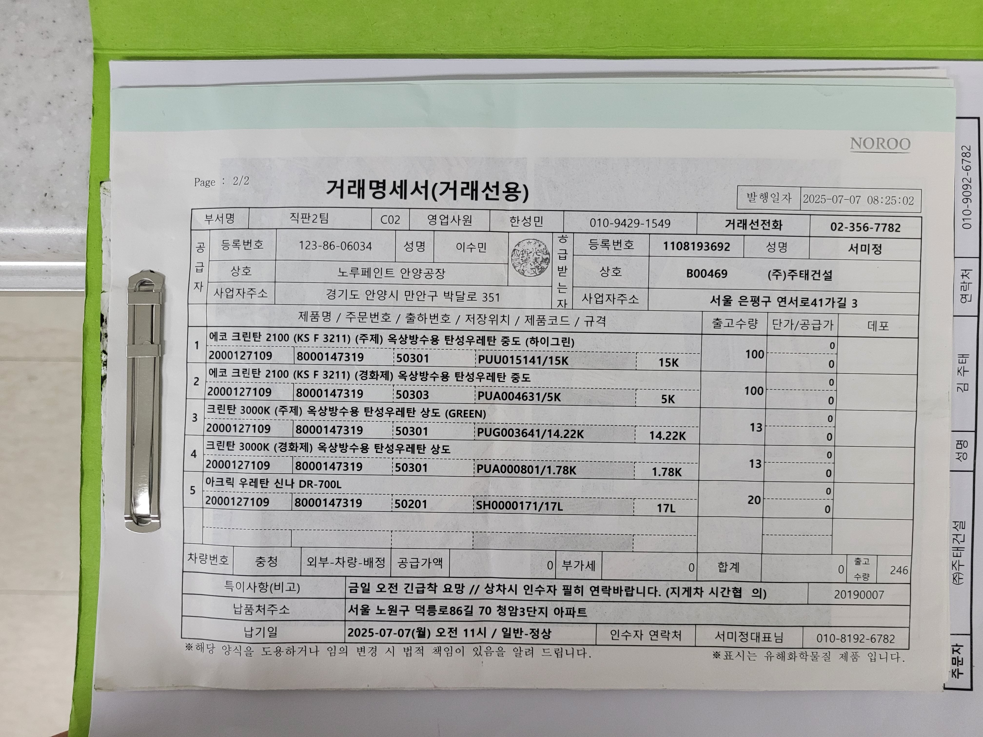 중계 청암3단지 아파트 — 아파트 도장
