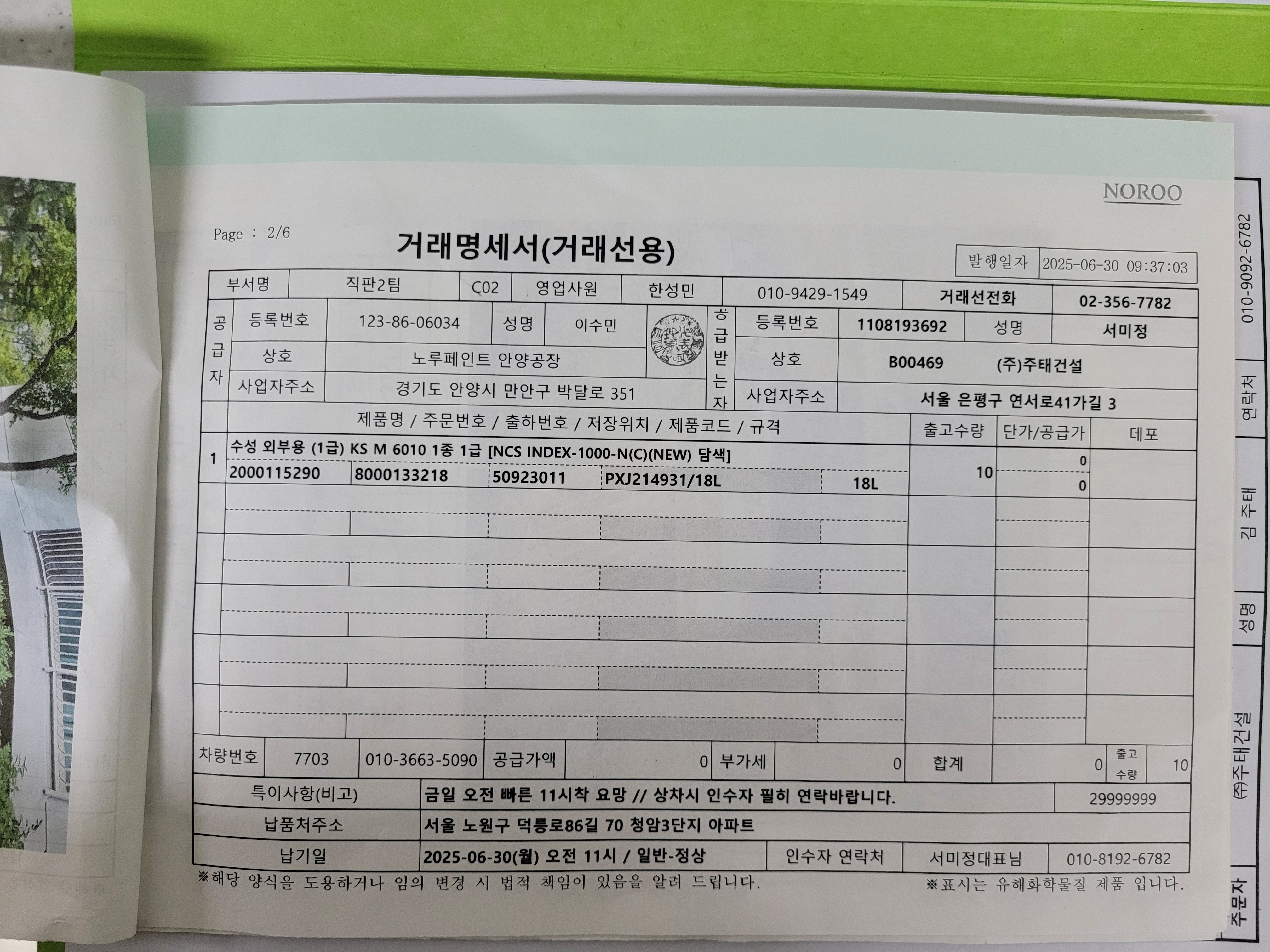 중계 청암3단지 아파트 — 아파트 도장
