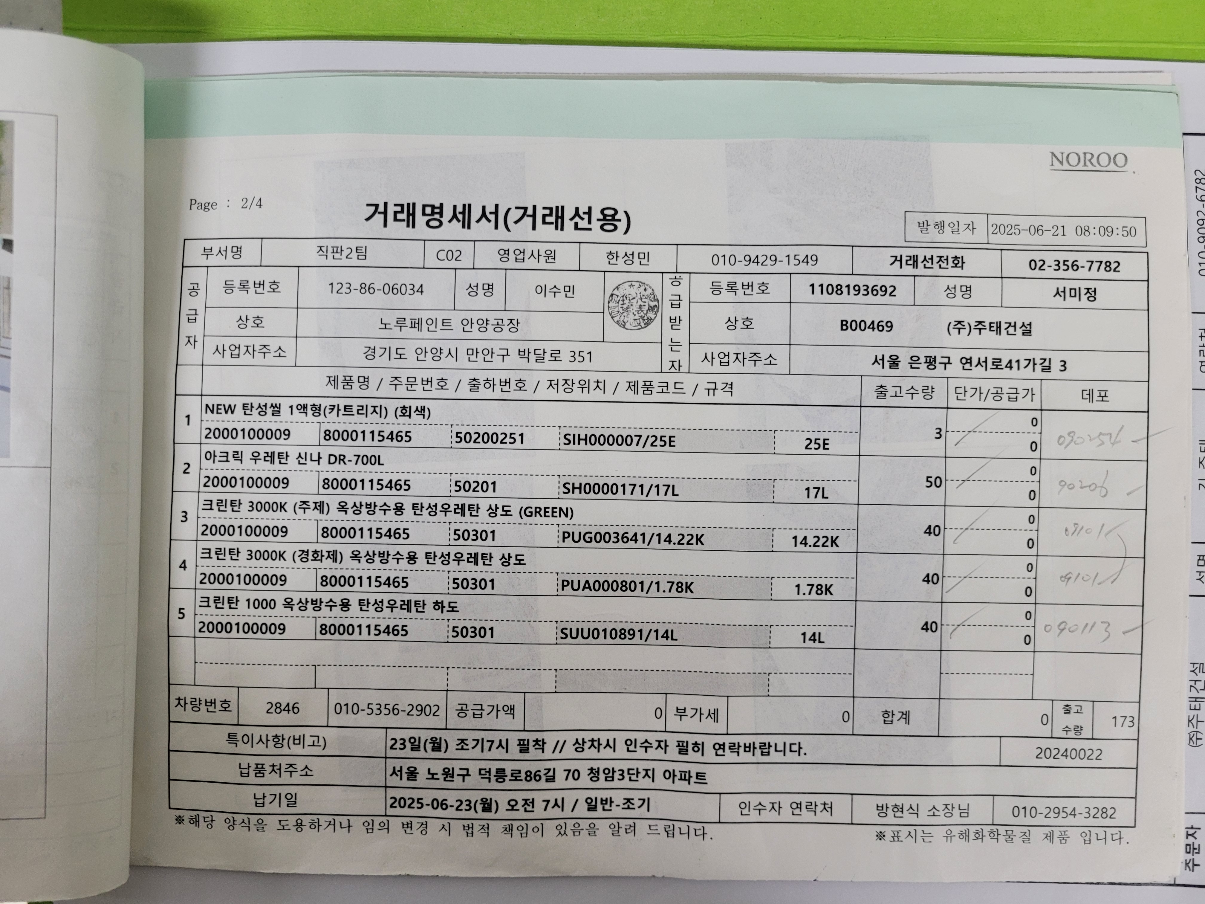 중계 청암3단지 아파트 — 아파트 도장