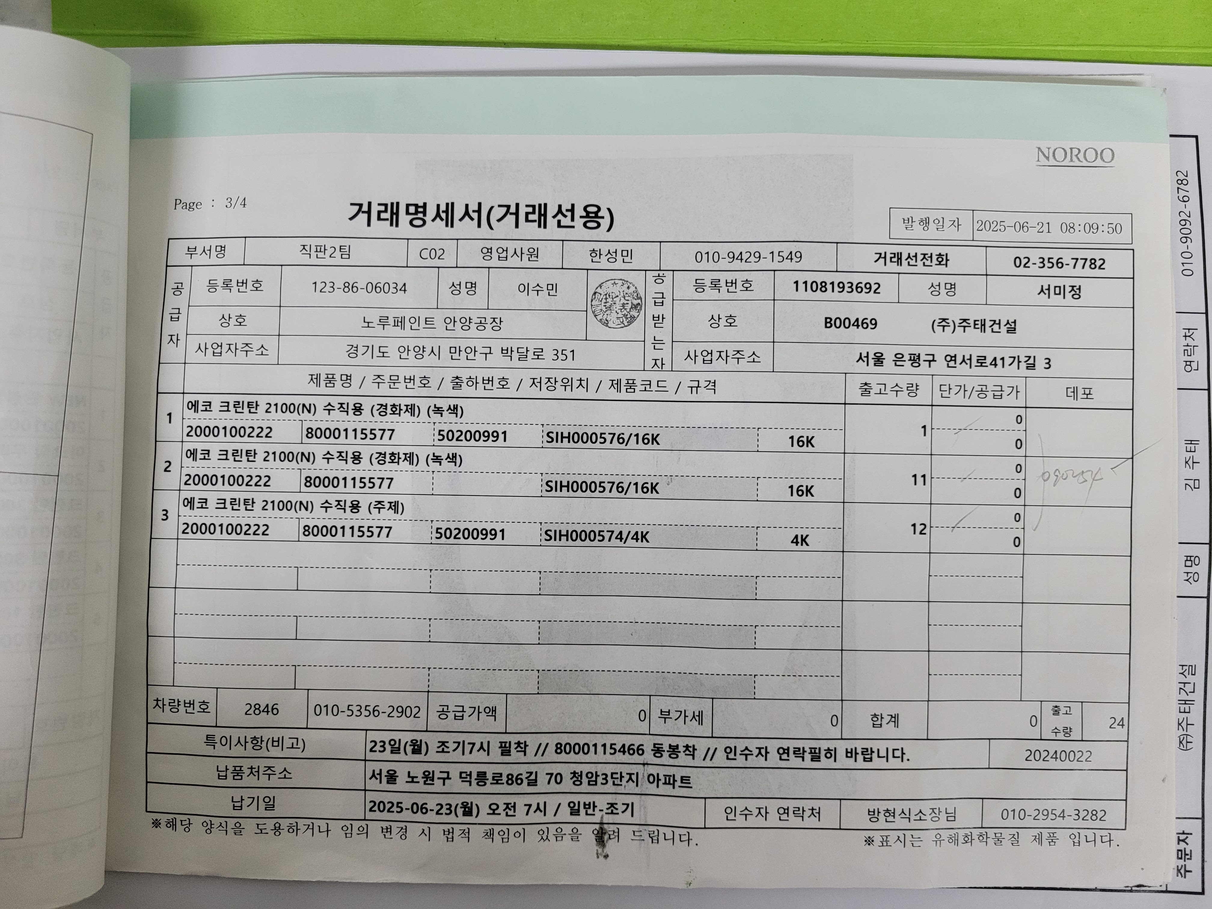 중계 청암3단지 아파트 — 아파트 도장