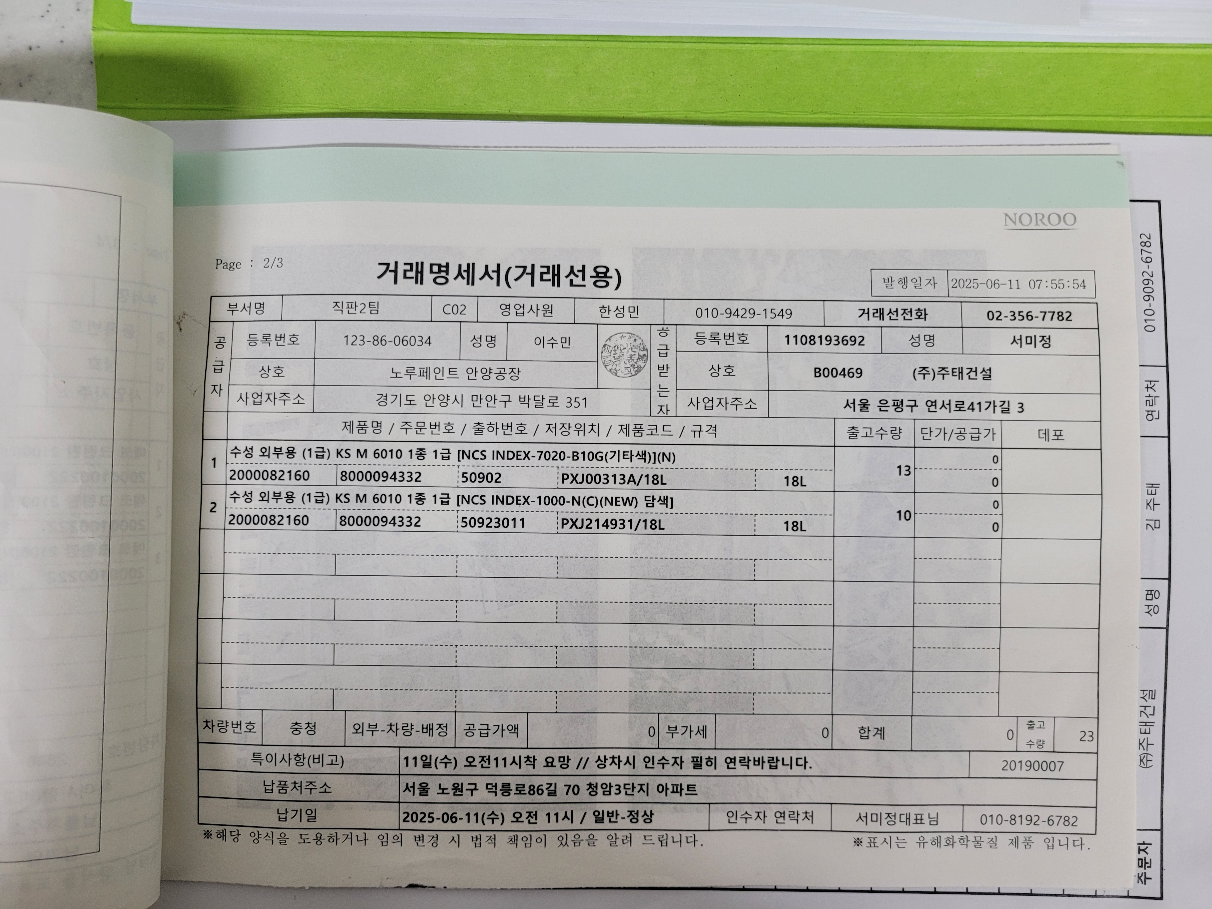 중계 청암3단지 아파트 — 아파트 도장