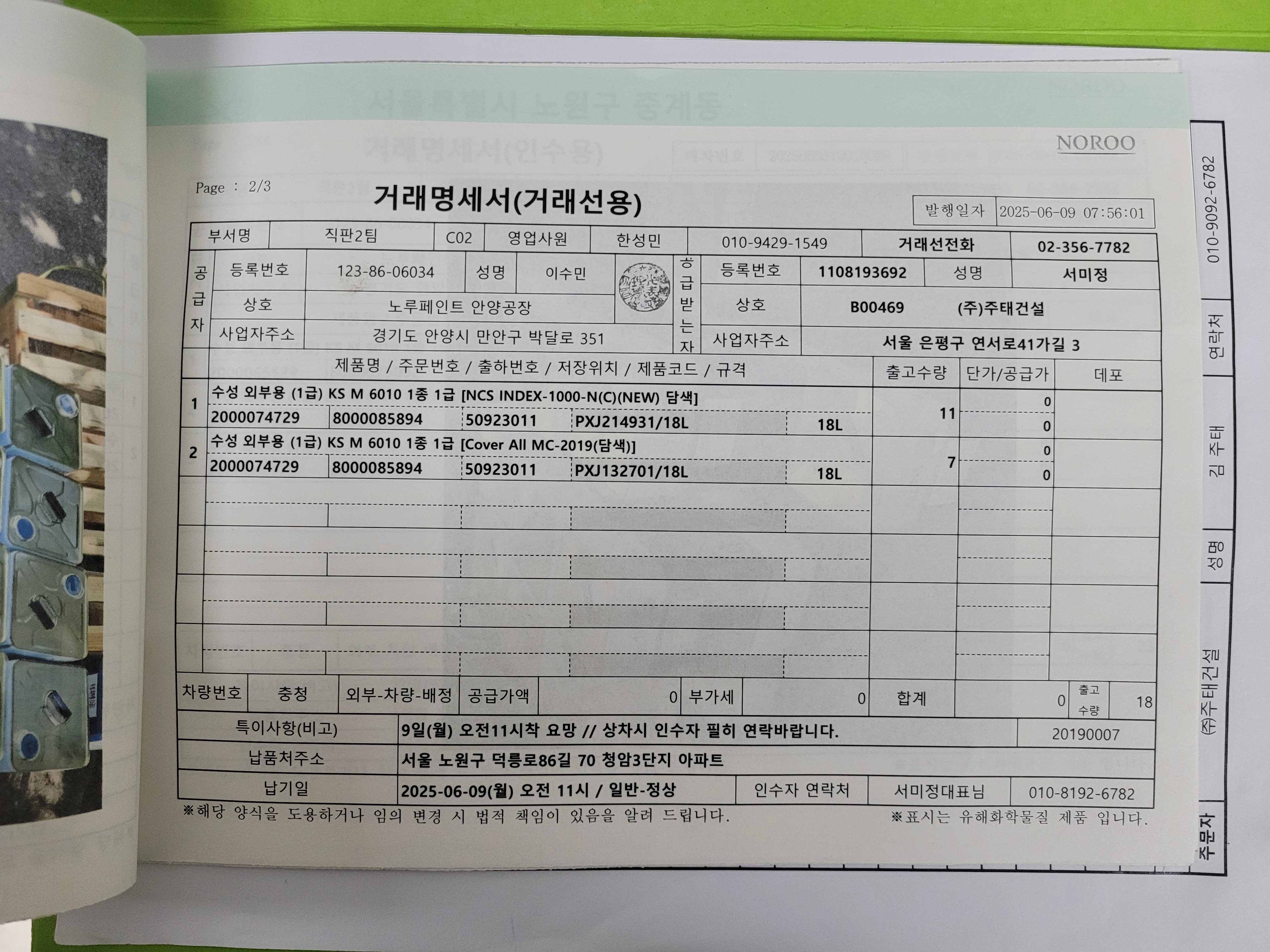 중계 청암3단지 아파트 — 아파트 도장