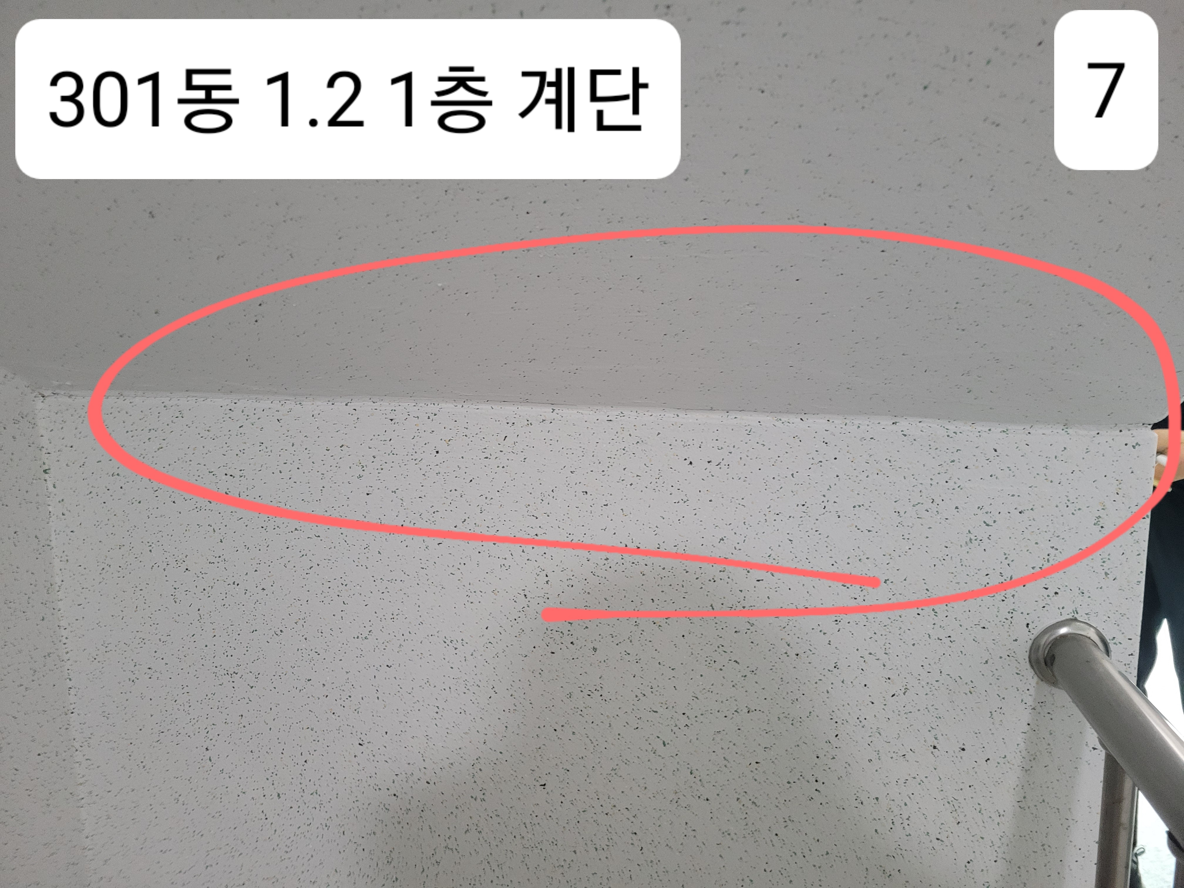 중계 청암3단지 아파트 — 아파트 도장
