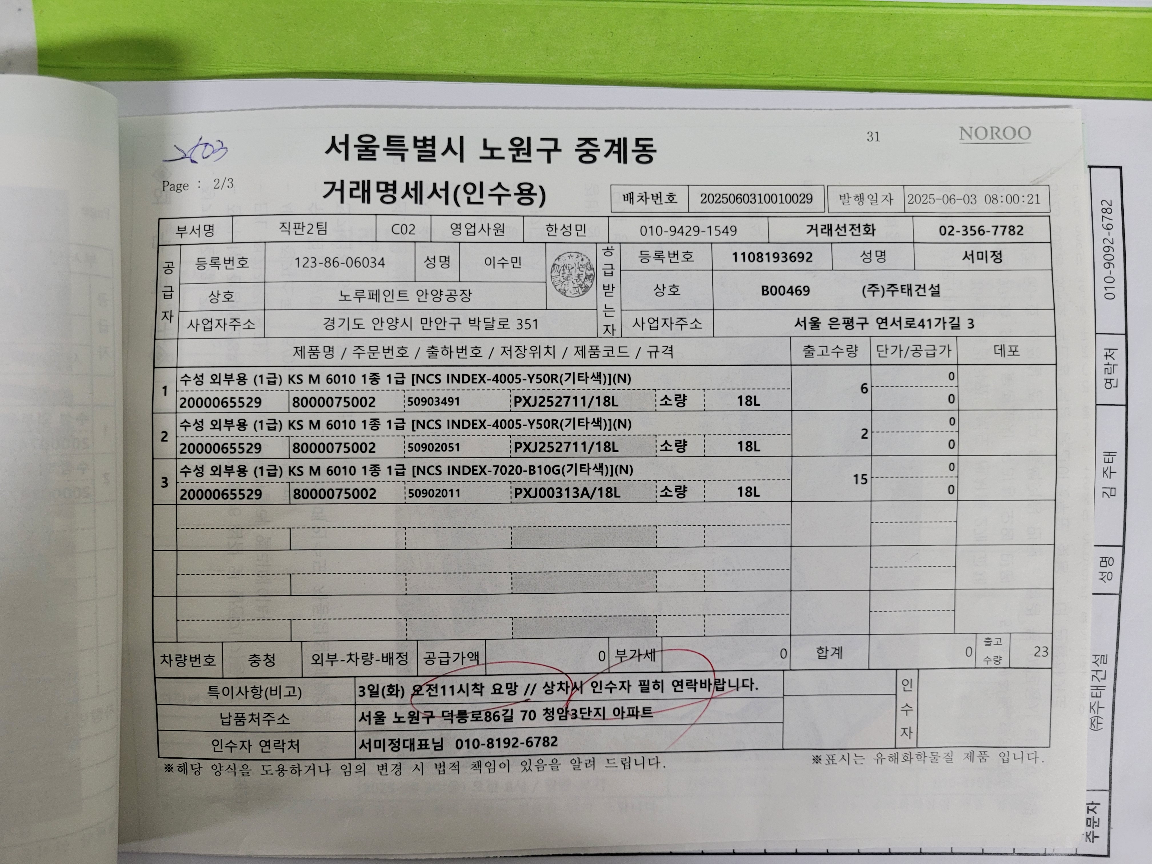 중계 청암3단지 아파트 — 아파트 도장