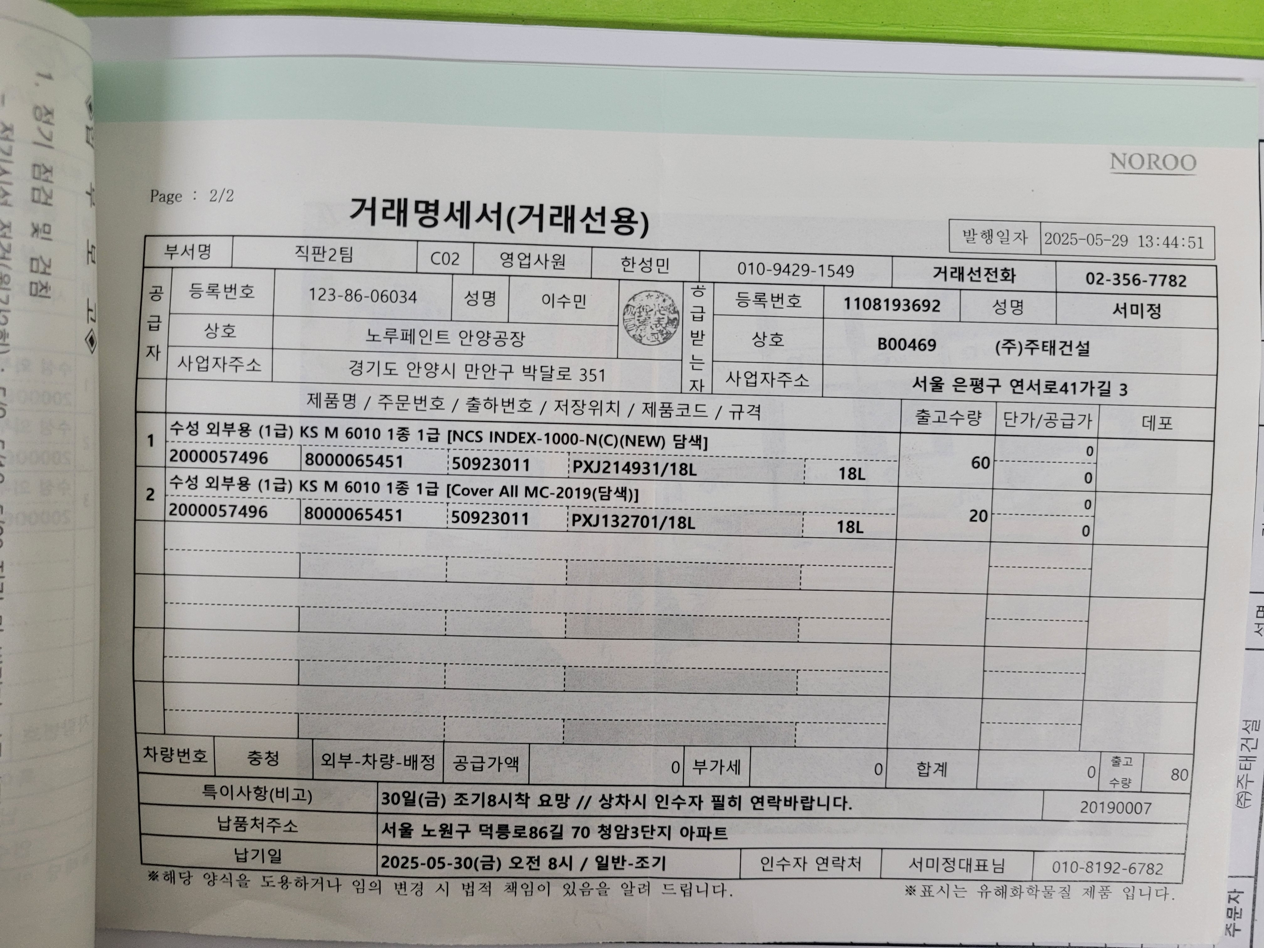 중계 청암3단지 아파트 — 아파트 도장