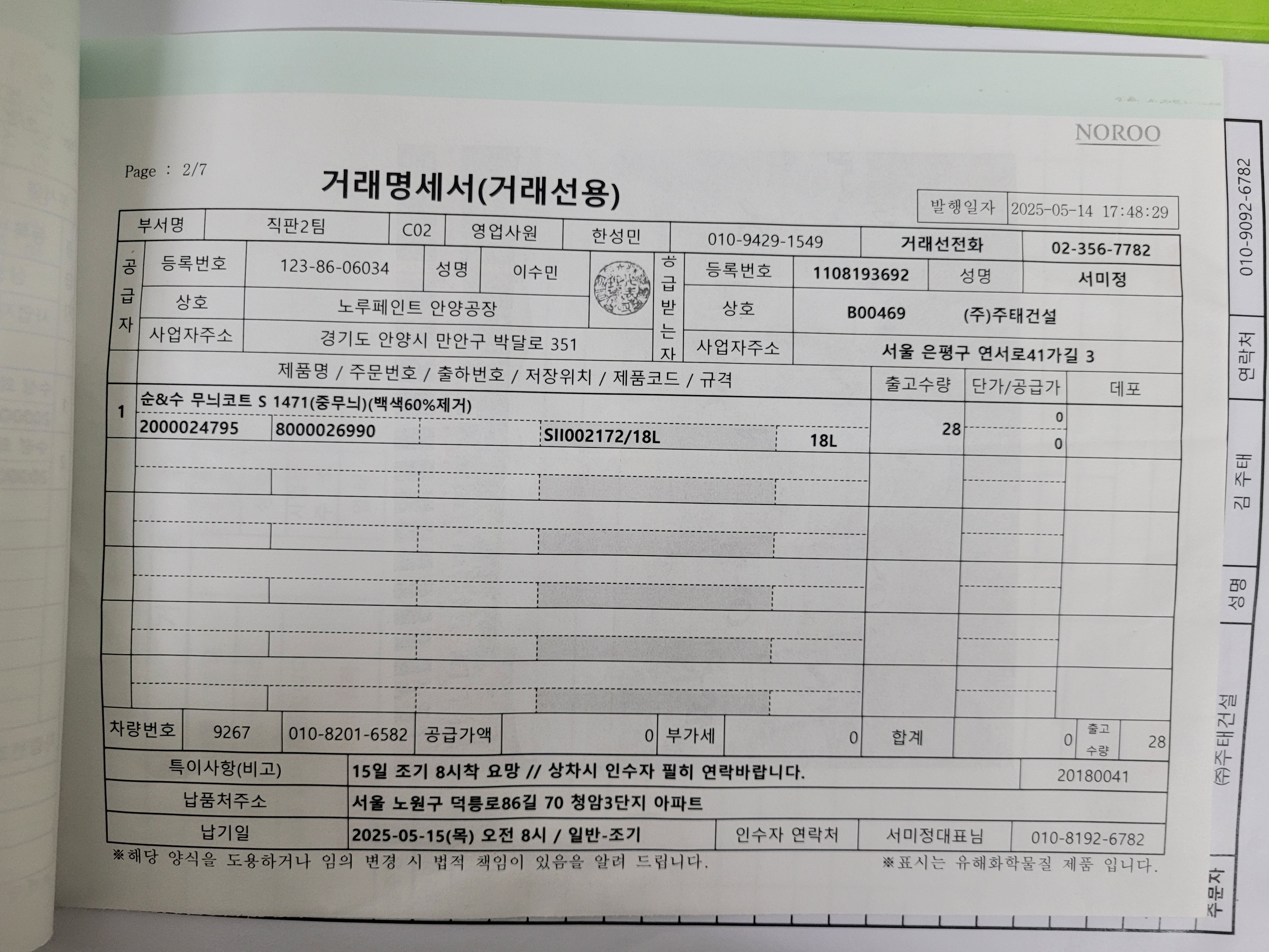 중계 청암3단지 아파트 — 아파트 도장