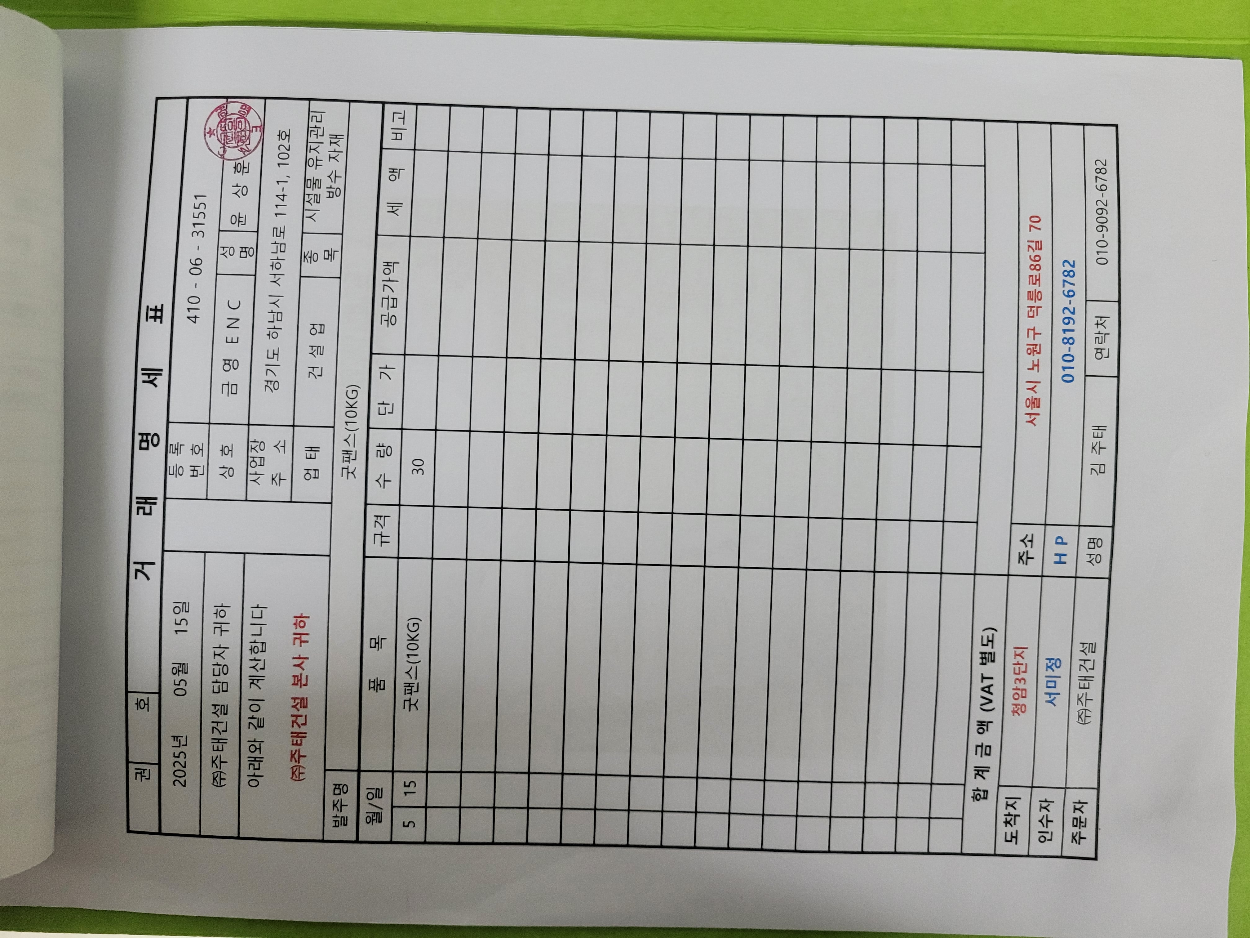 중계 청암3단지 아파트 — 아파트 도장