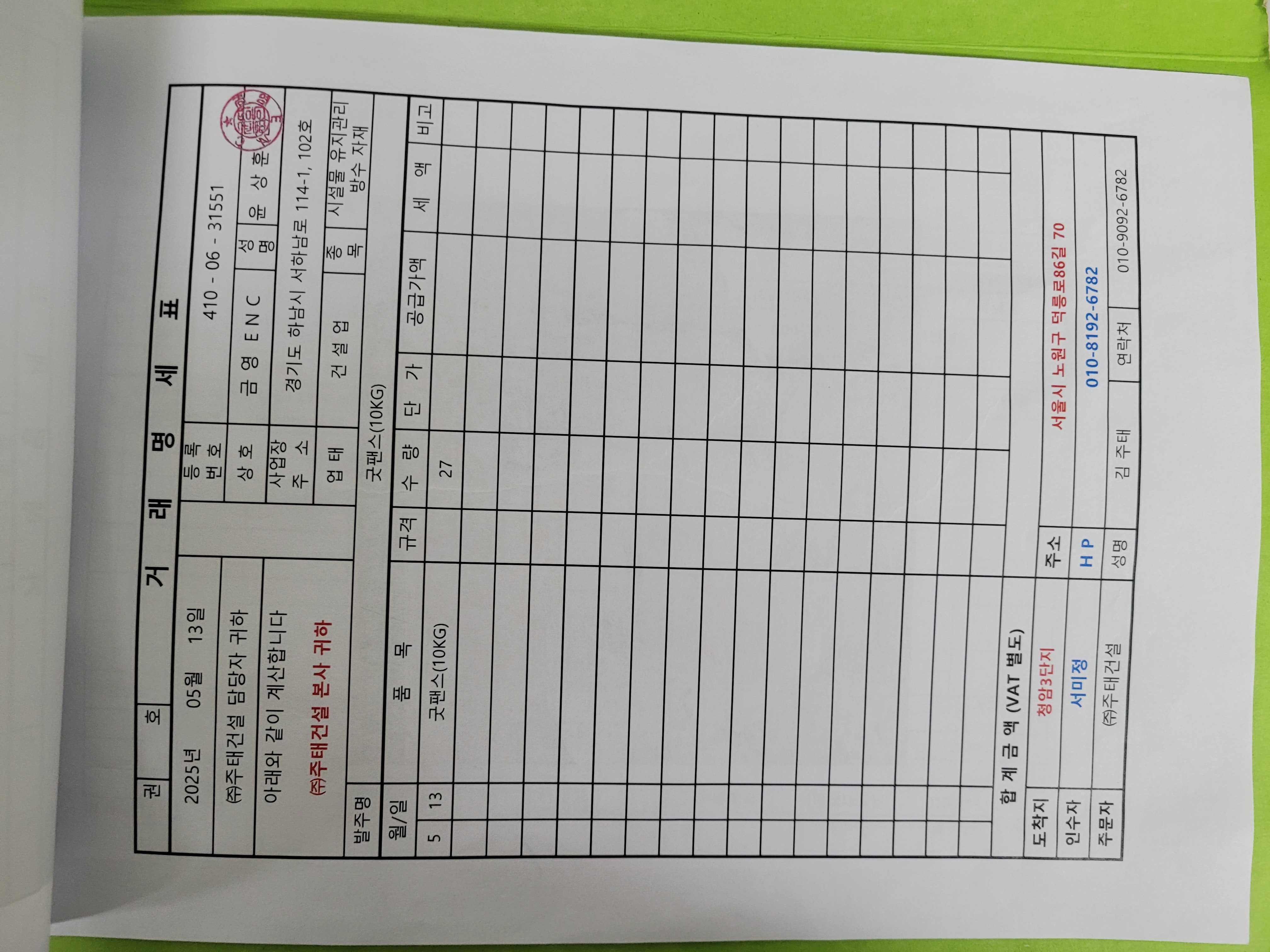 중계 청암3단지 아파트 — 아파트 도장