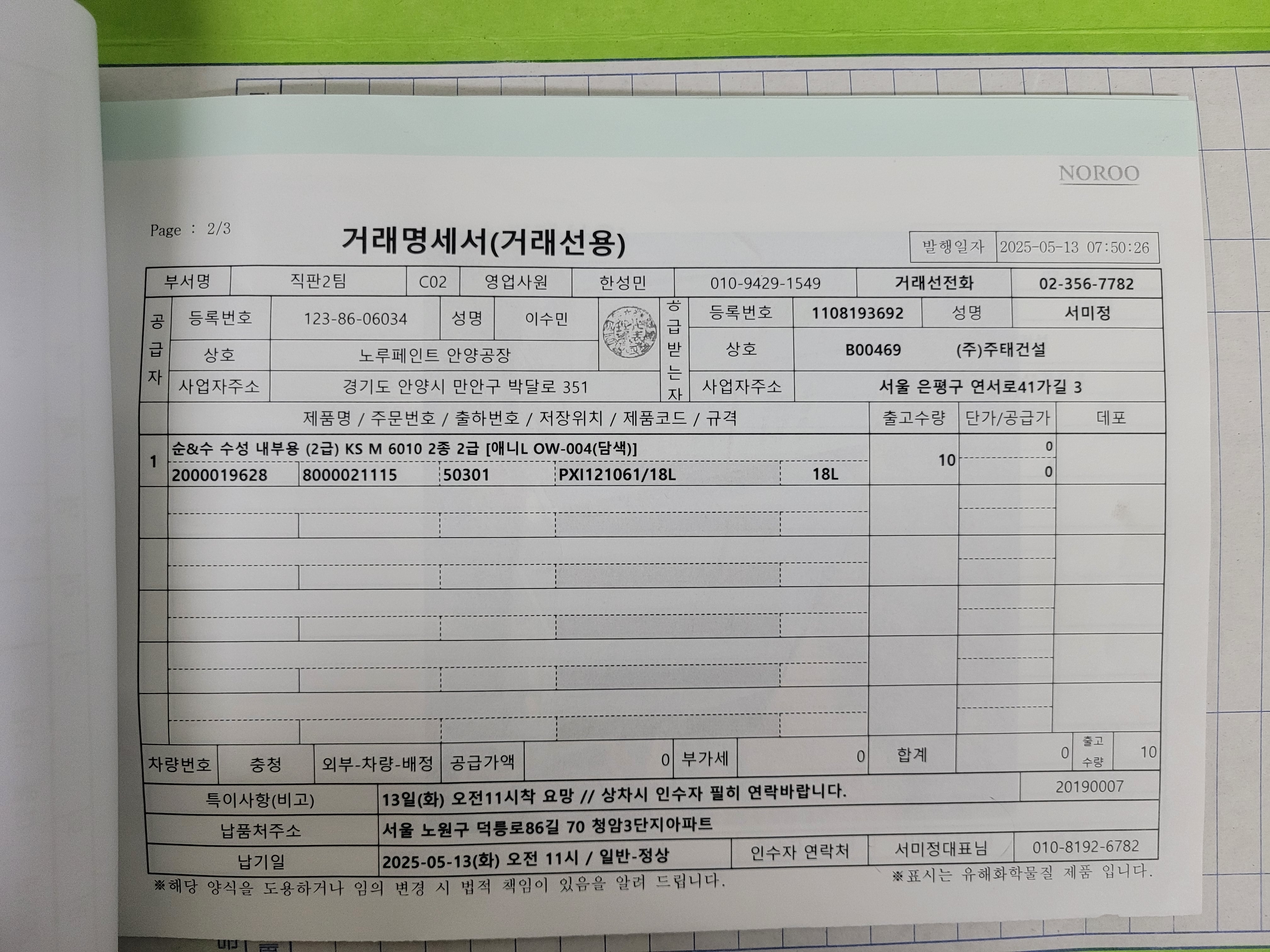 중계 청암3단지 아파트 — 아파트 도장
