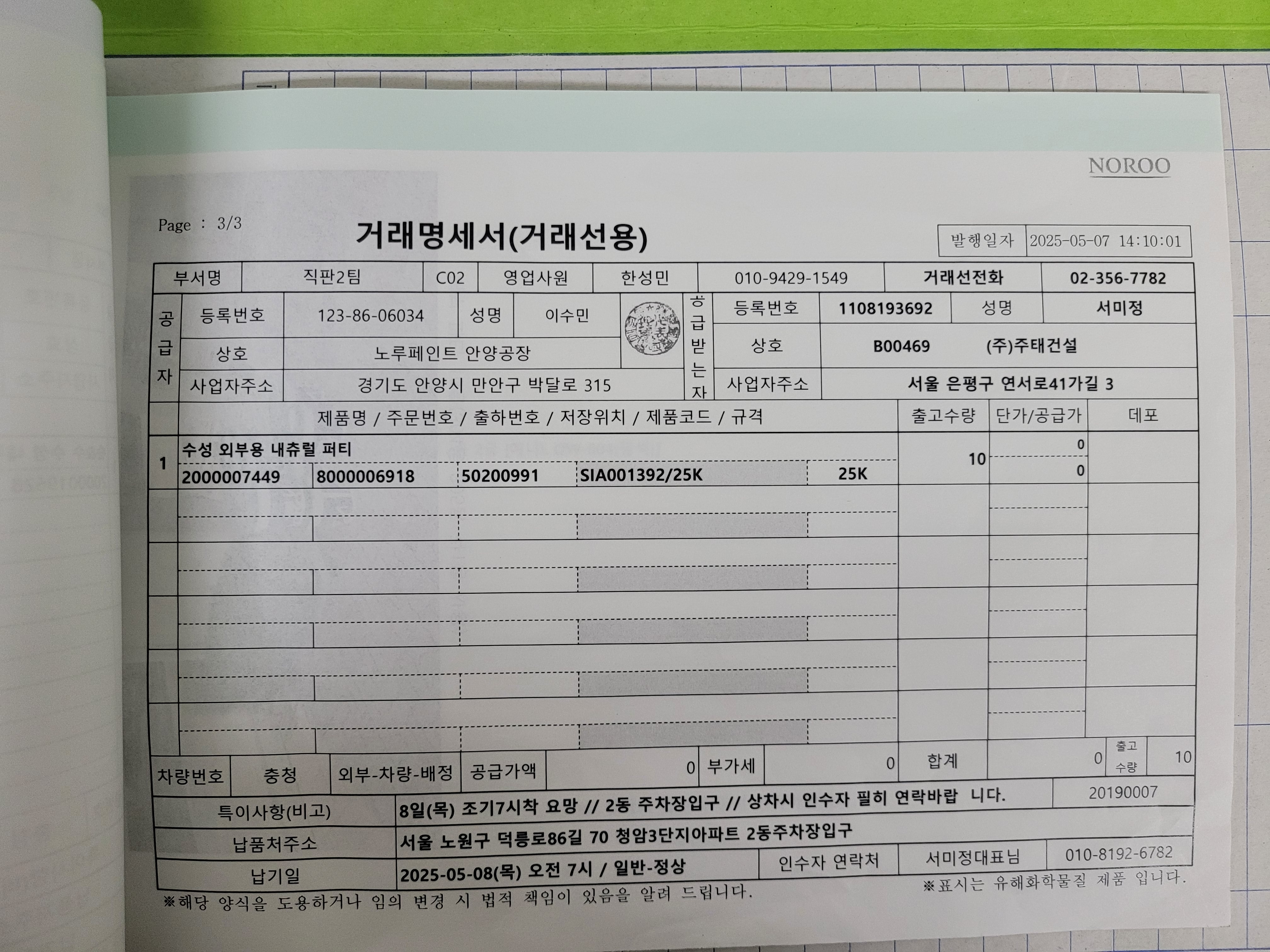 중계 청암3단지 아파트 — 아파트 도장