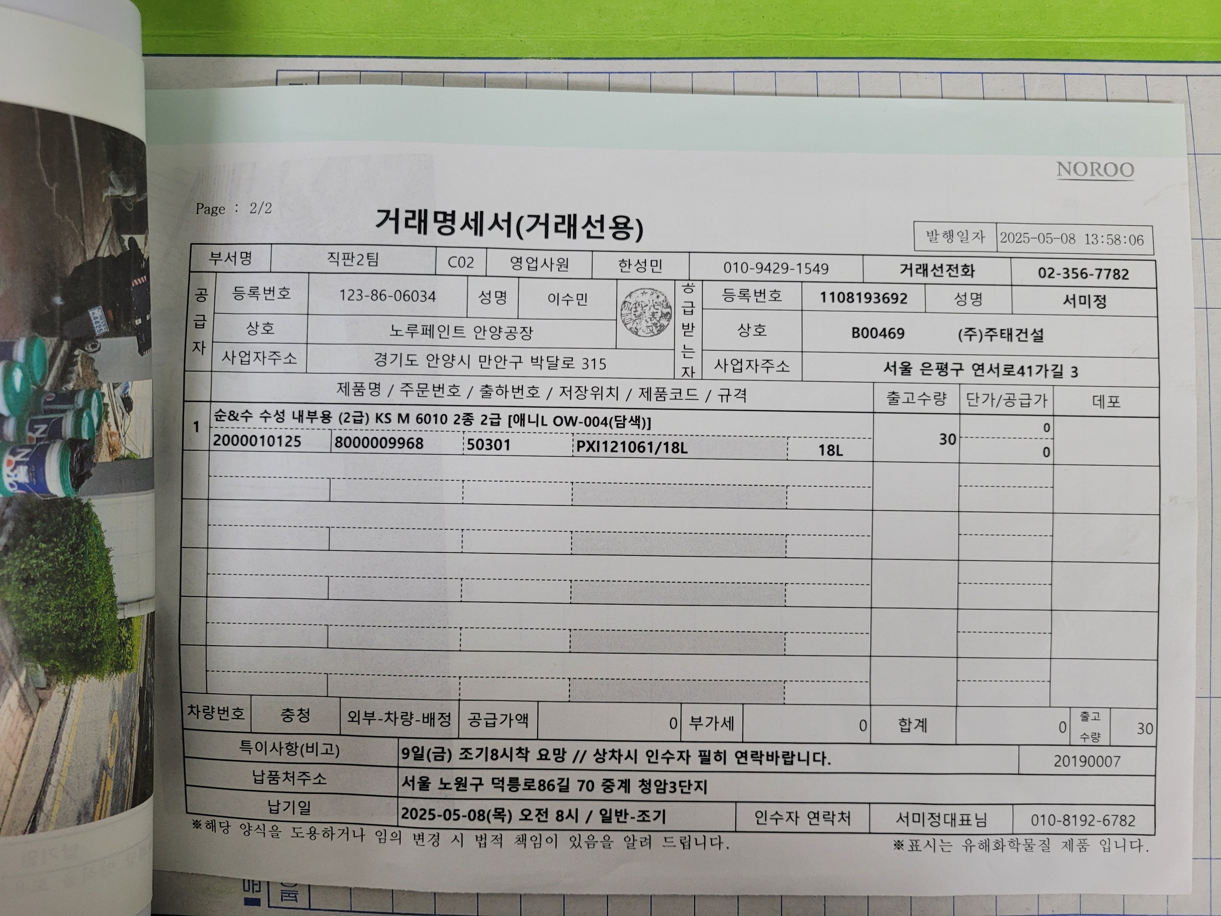 중계 청암3단지 아파트 — 아파트 도장
