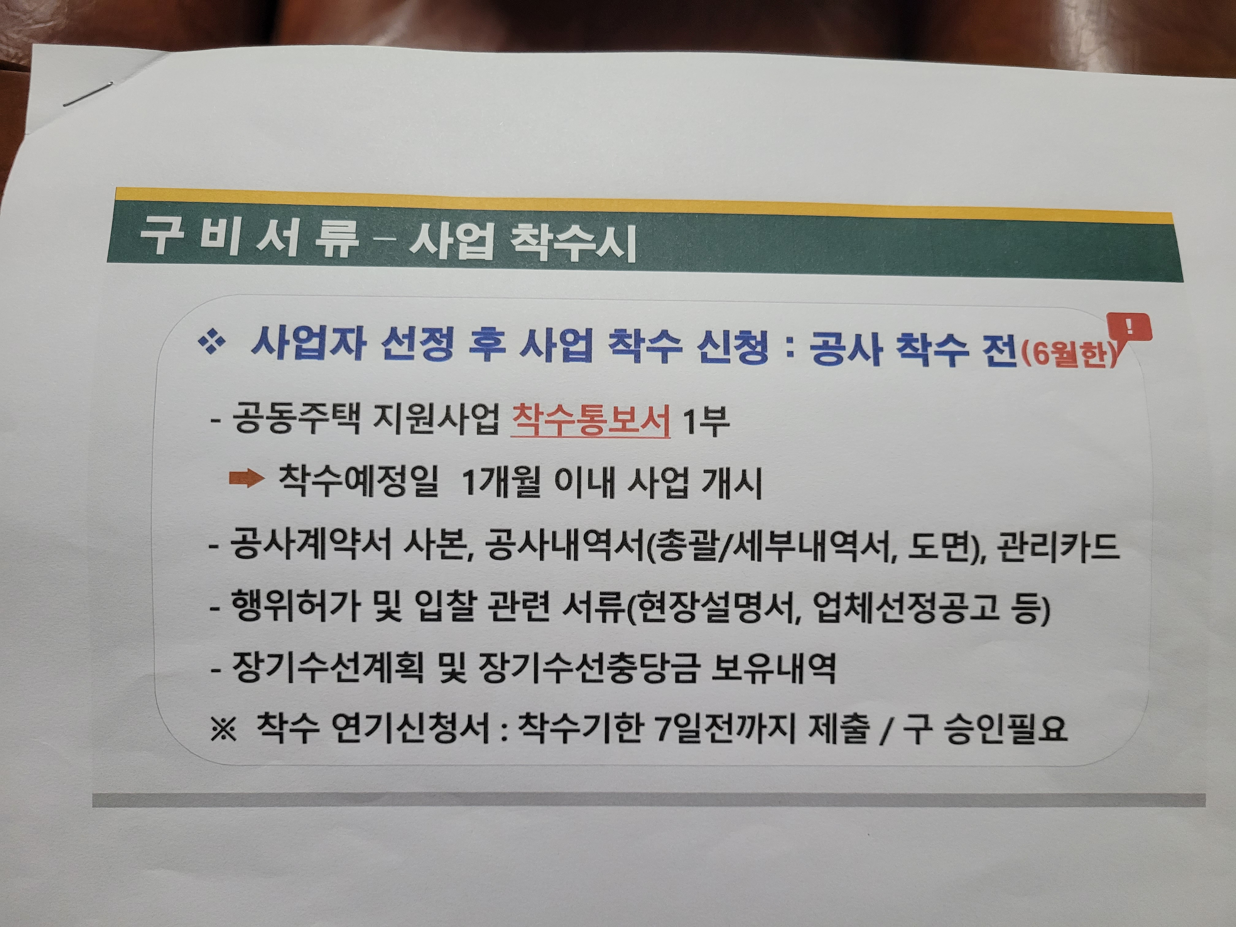 중계 청암3단지 아파트 — 아파트 도장