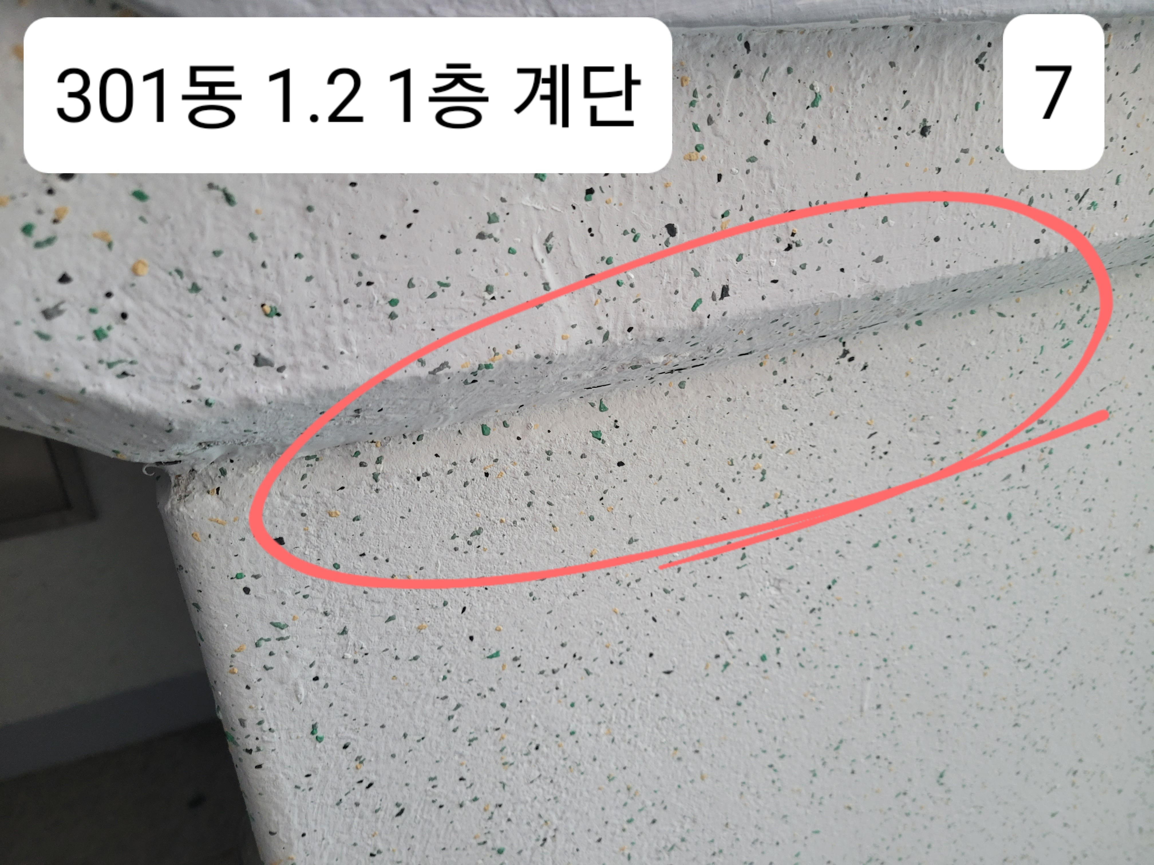 중계 청암3단지 아파트 — 아파트 도장