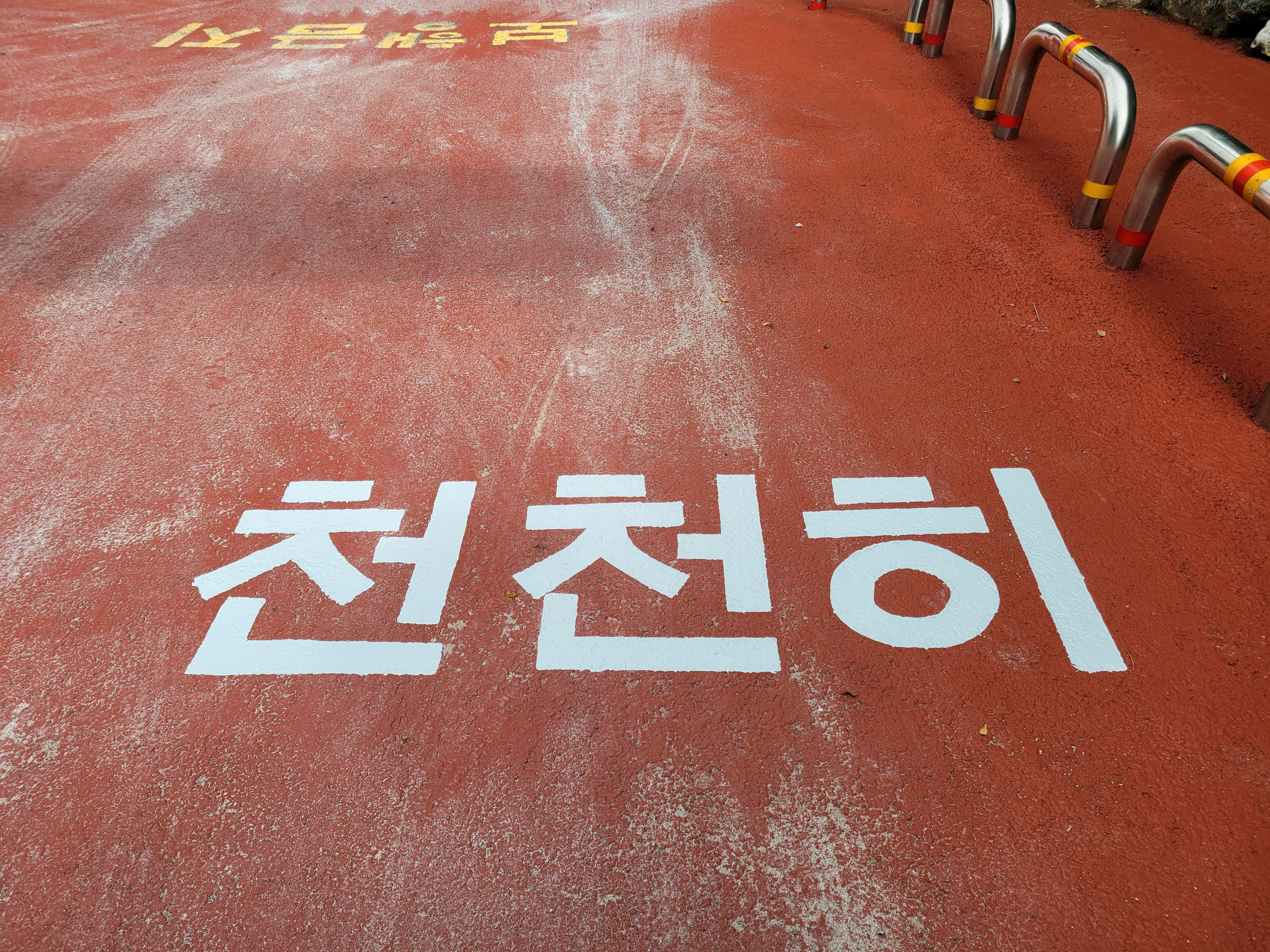 일산 백마초등학교 — 초등학교