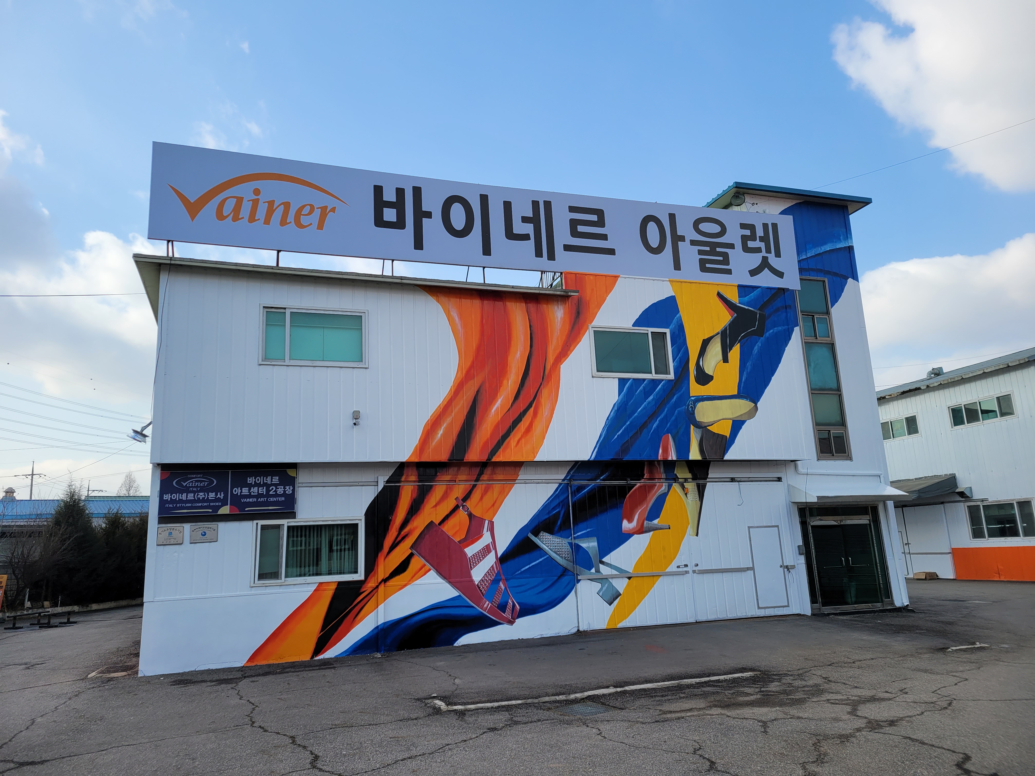 고양 바이네르 본사 외관 리뉴얼 벽화