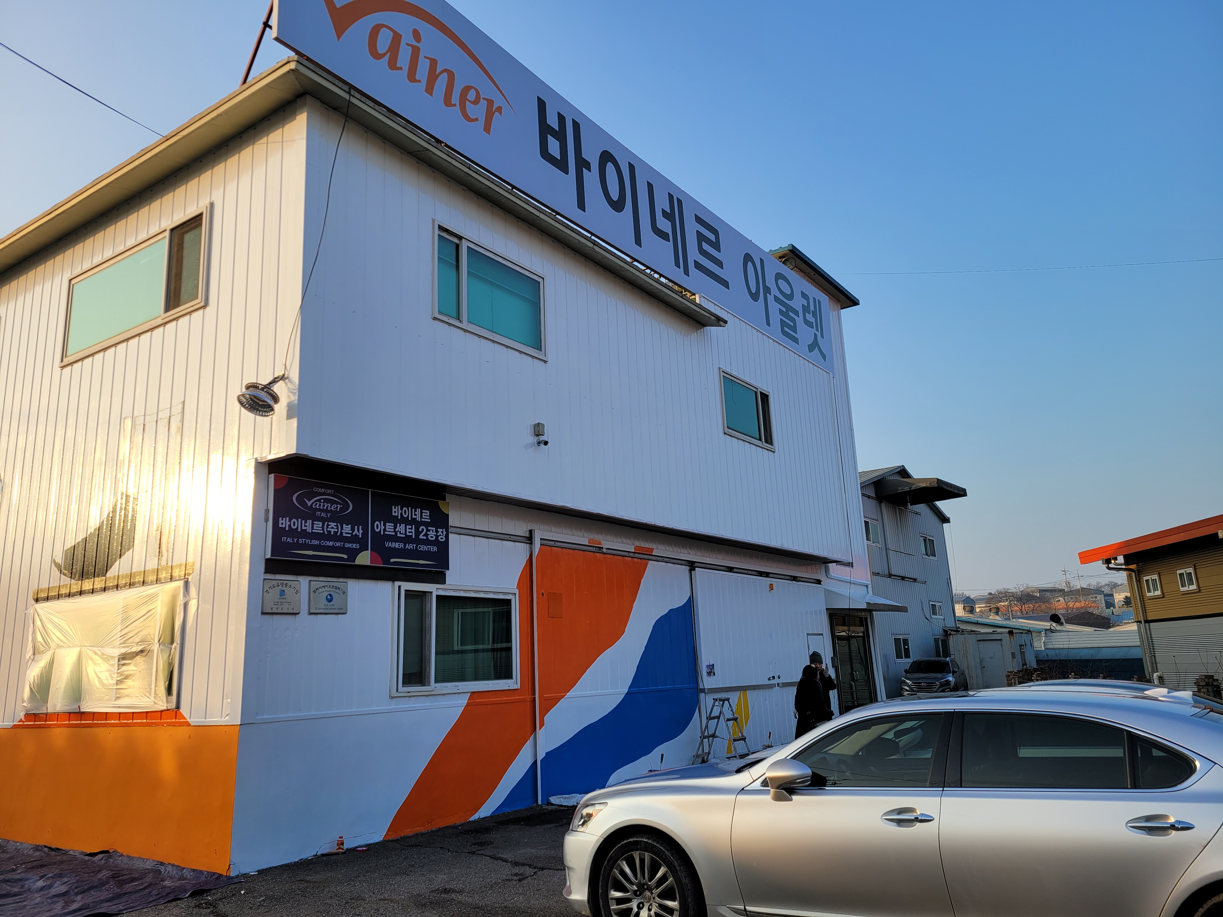 고양 바이네르 본사 외관 리뉴얼 벽화