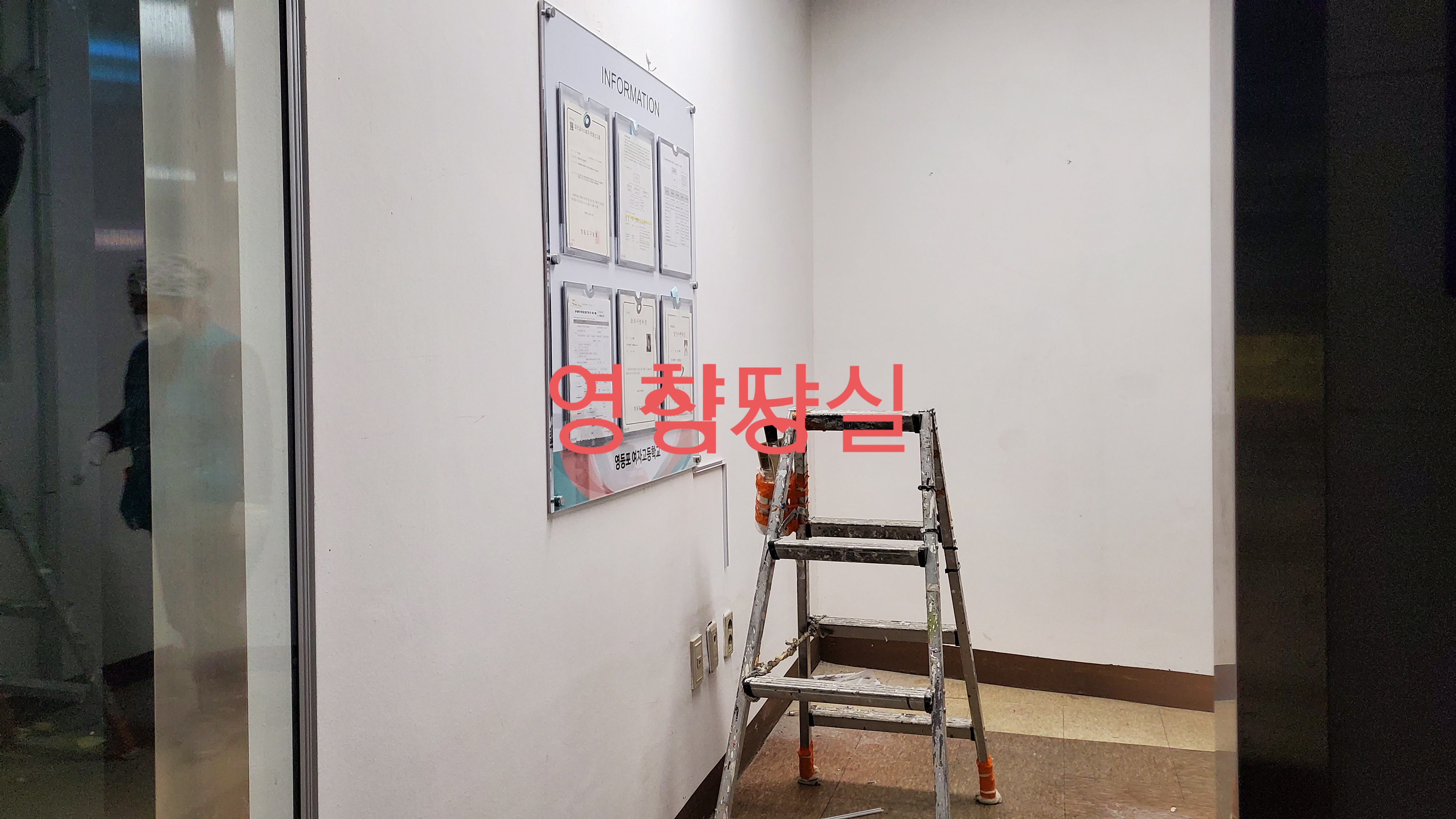 영등포 여고 — 여자 고등학교