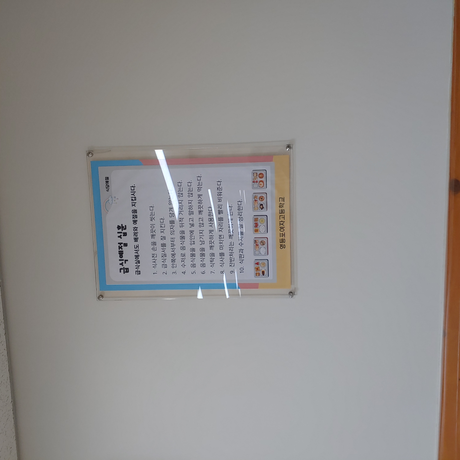 영등포 여고 — 여자 고등학교