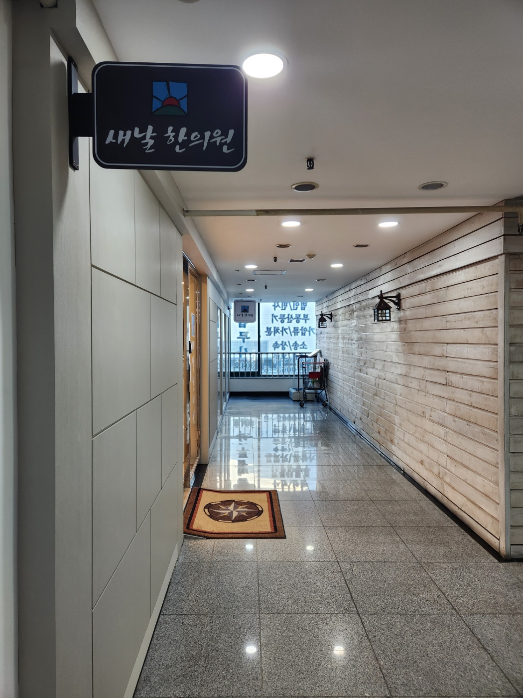 안산 한의원 — 한의원